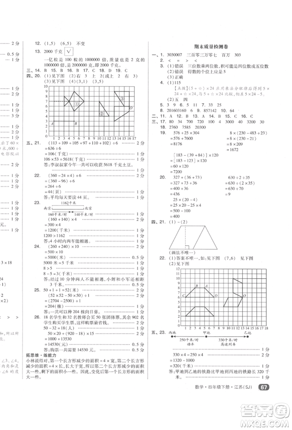 天津人民出版社2022全品小復(fù)習(xí)四年級(jí)數(shù)學(xué)下冊(cè)蘇教版江蘇專版參考答案