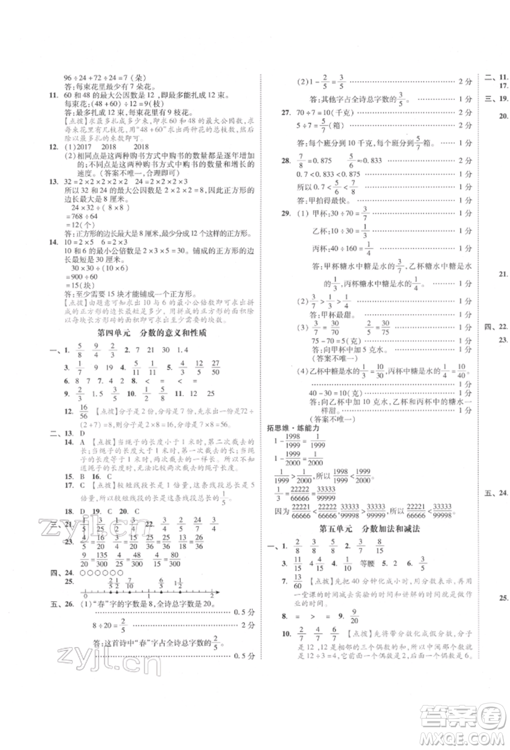 天津人民出版社2022全品小復(fù)習(xí)五年級(jí)數(shù)學(xué)下冊(cè)蘇教版江蘇專(zhuān)版參考答案