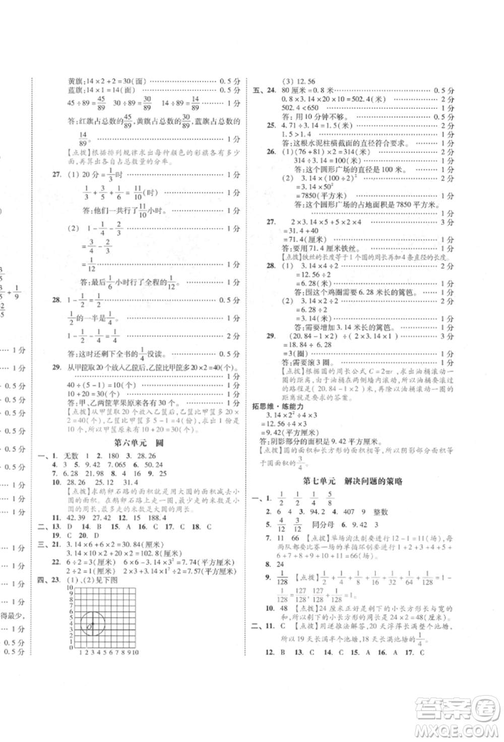 天津人民出版社2022全品小復(fù)習(xí)五年級(jí)數(shù)學(xué)下冊(cè)蘇教版江蘇專(zhuān)版參考答案