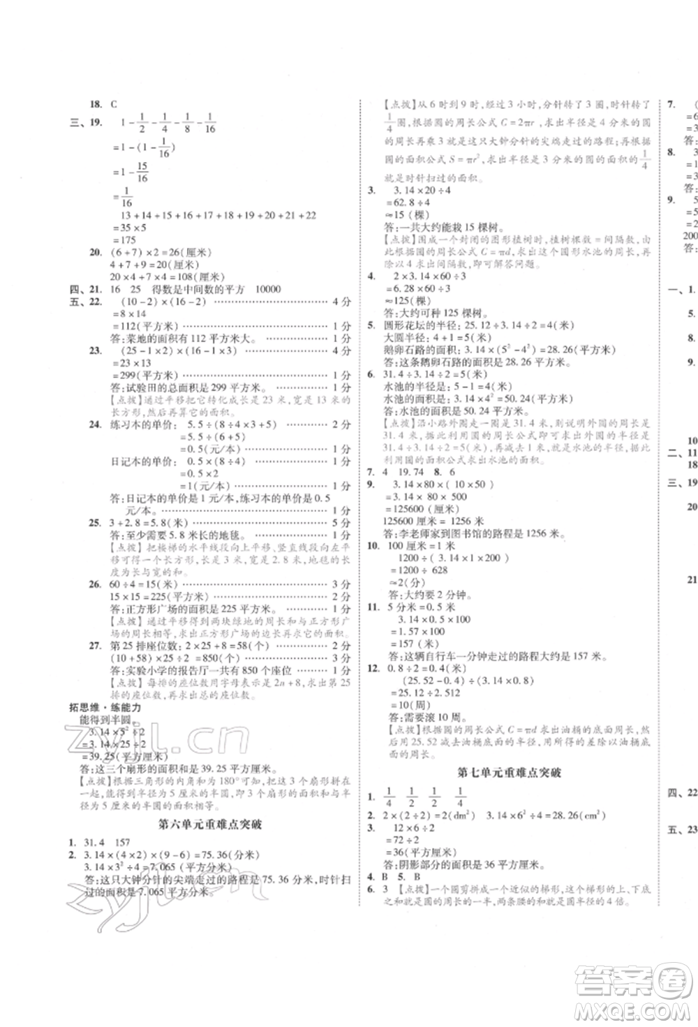 天津人民出版社2022全品小復(fù)習(xí)五年級(jí)數(shù)學(xué)下冊(cè)蘇教版江蘇專(zhuān)版參考答案