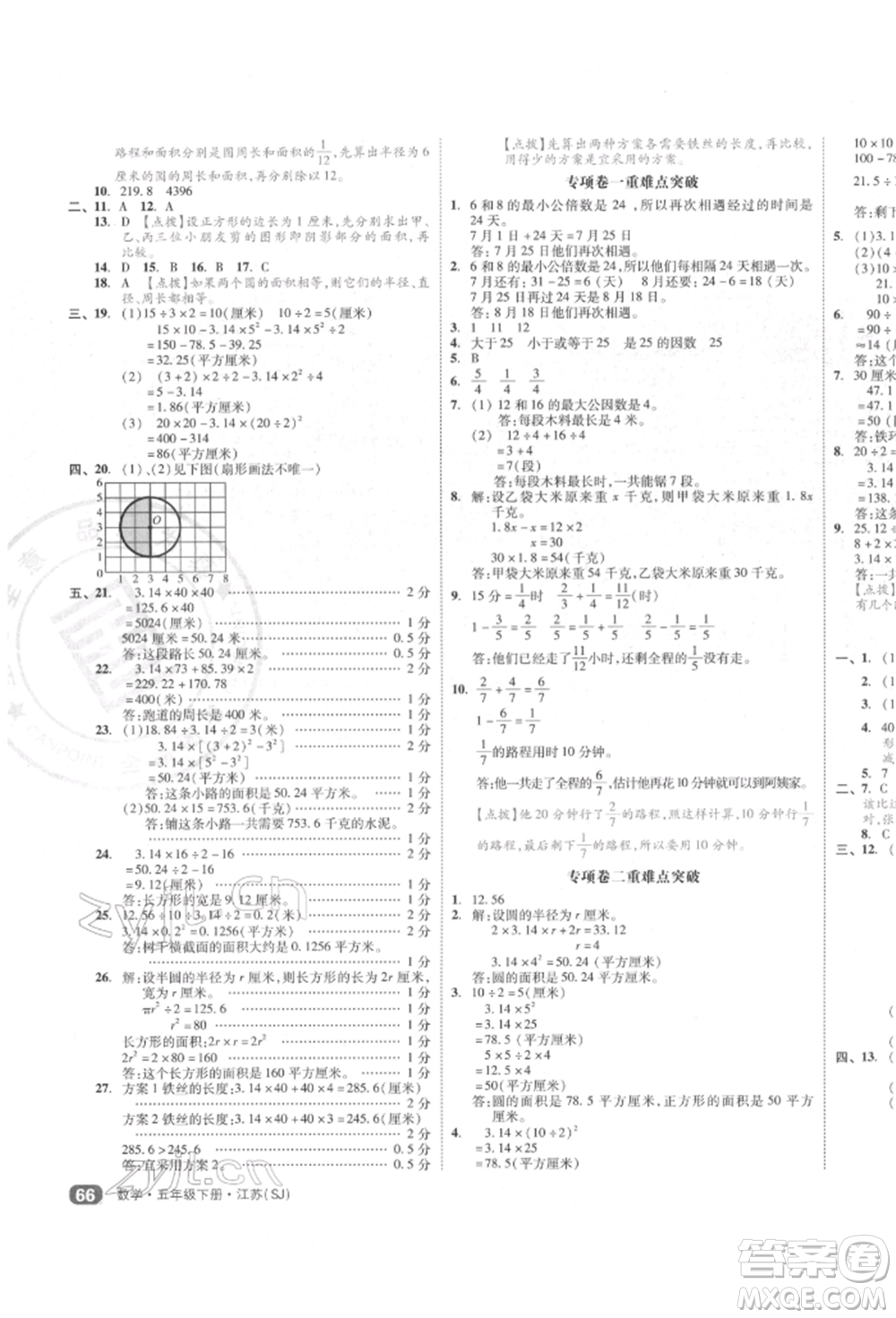 天津人民出版社2022全品小復(fù)習(xí)五年級(jí)數(shù)學(xué)下冊(cè)蘇教版江蘇專(zhuān)版參考答案