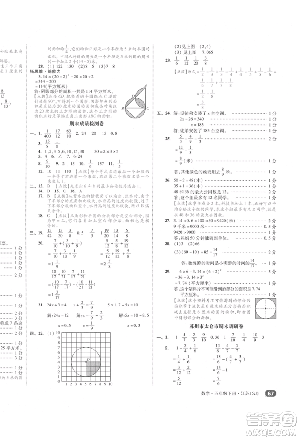 天津人民出版社2022全品小復(fù)習(xí)五年級(jí)數(shù)學(xué)下冊(cè)蘇教版江蘇專(zhuān)版參考答案