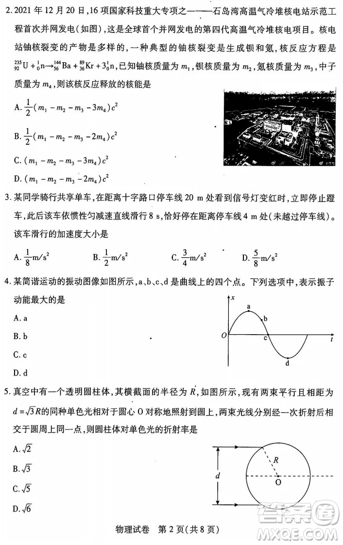 武漢市2022屆高中畢業(yè)生二月調(diào)研考試物理試卷及答案