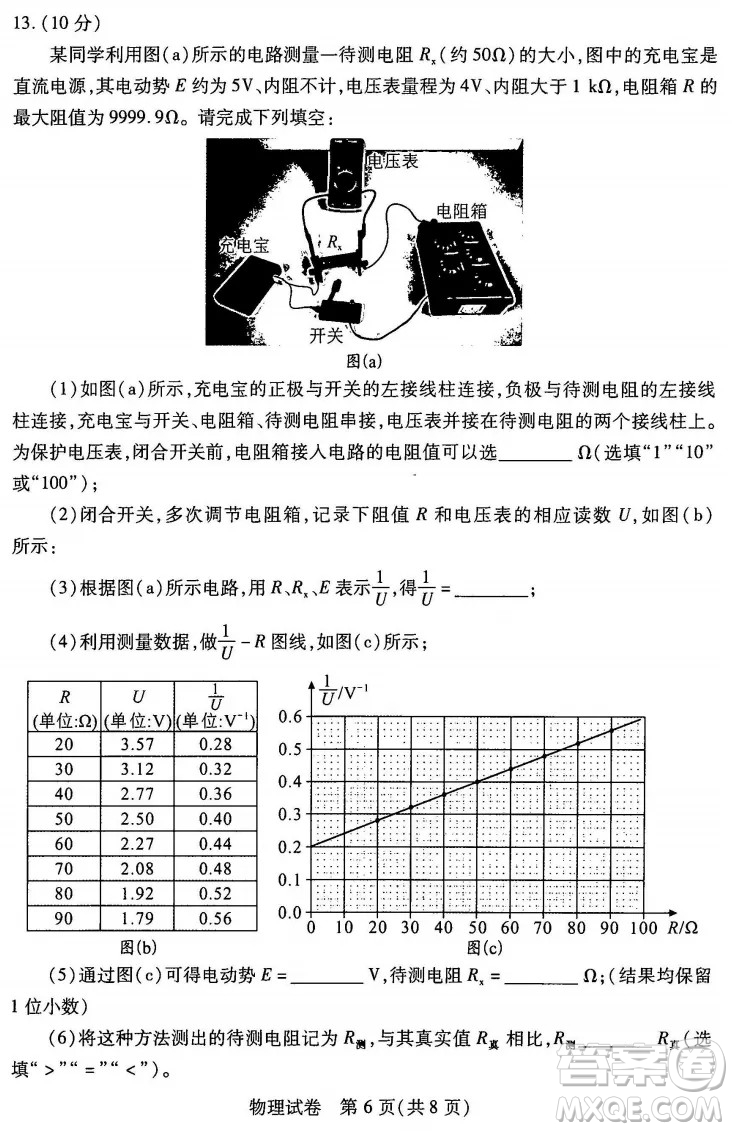 武漢市2022屆高中畢業(yè)生二月調(diào)研考試物理試卷及答案