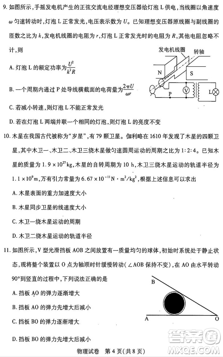 武漢市2022屆高中畢業(yè)生二月調(diào)研考試物理試卷及答案