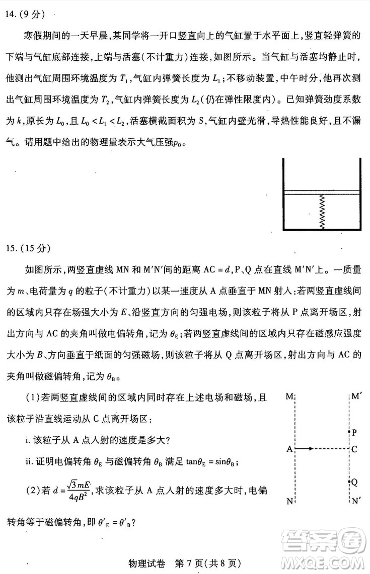 武漢市2022屆高中畢業(yè)生二月調(diào)研考試物理試卷及答案