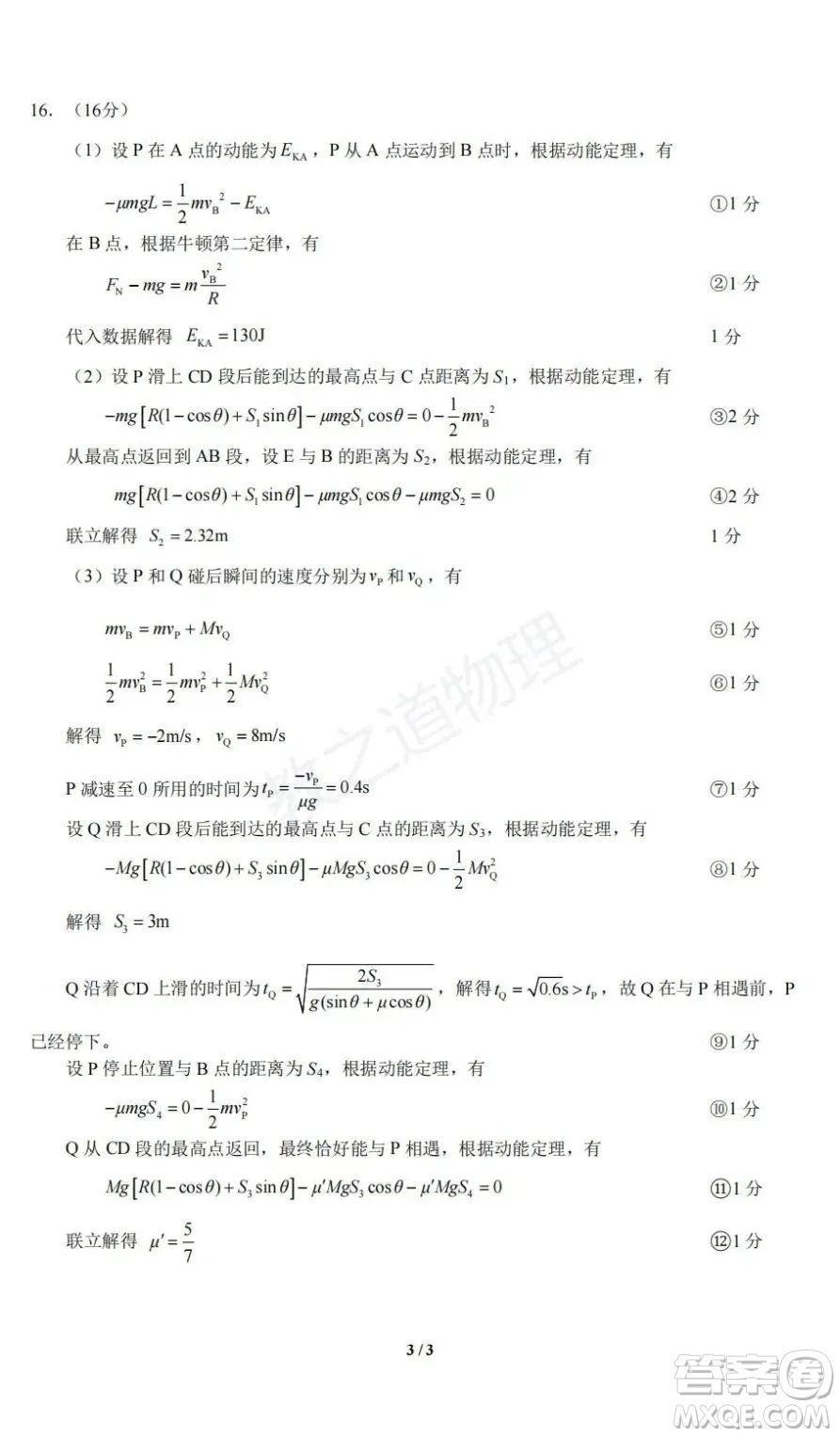 武漢市2022屆高中畢業(yè)生二月調(diào)研考試物理試卷及答案