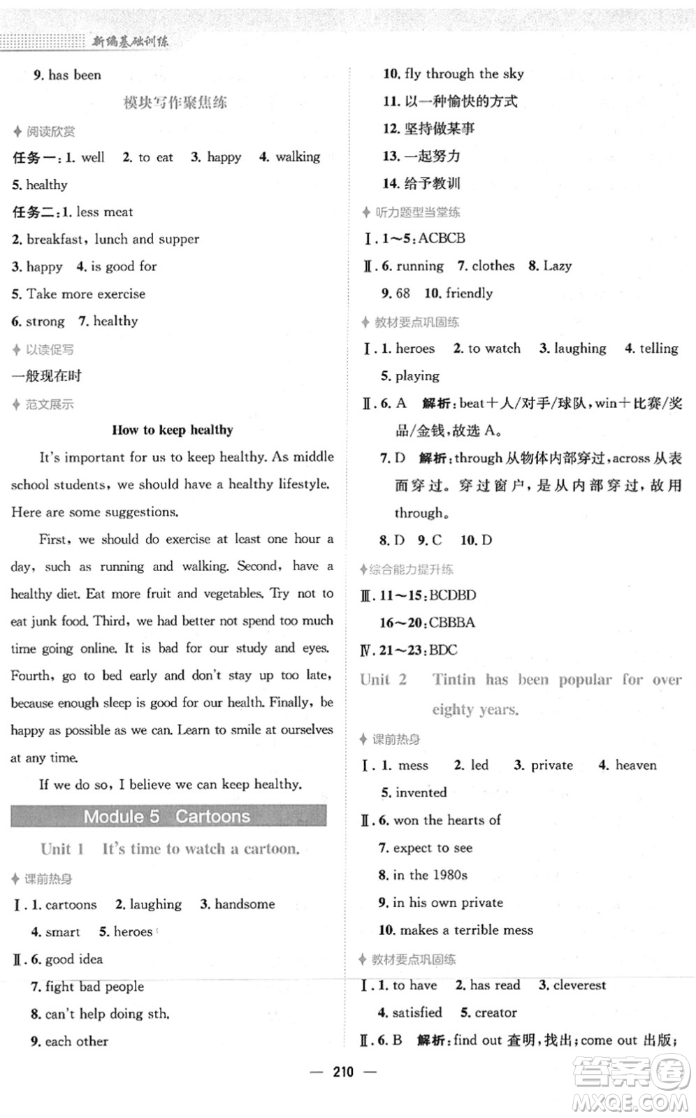 安徽教育出版社2022新編基礎(chǔ)訓(xùn)練八年級(jí)英語下冊(cè)外研版答案