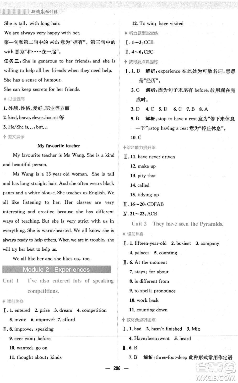 安徽教育出版社2022新編基礎(chǔ)訓(xùn)練八年級(jí)英語下冊(cè)外研版答案