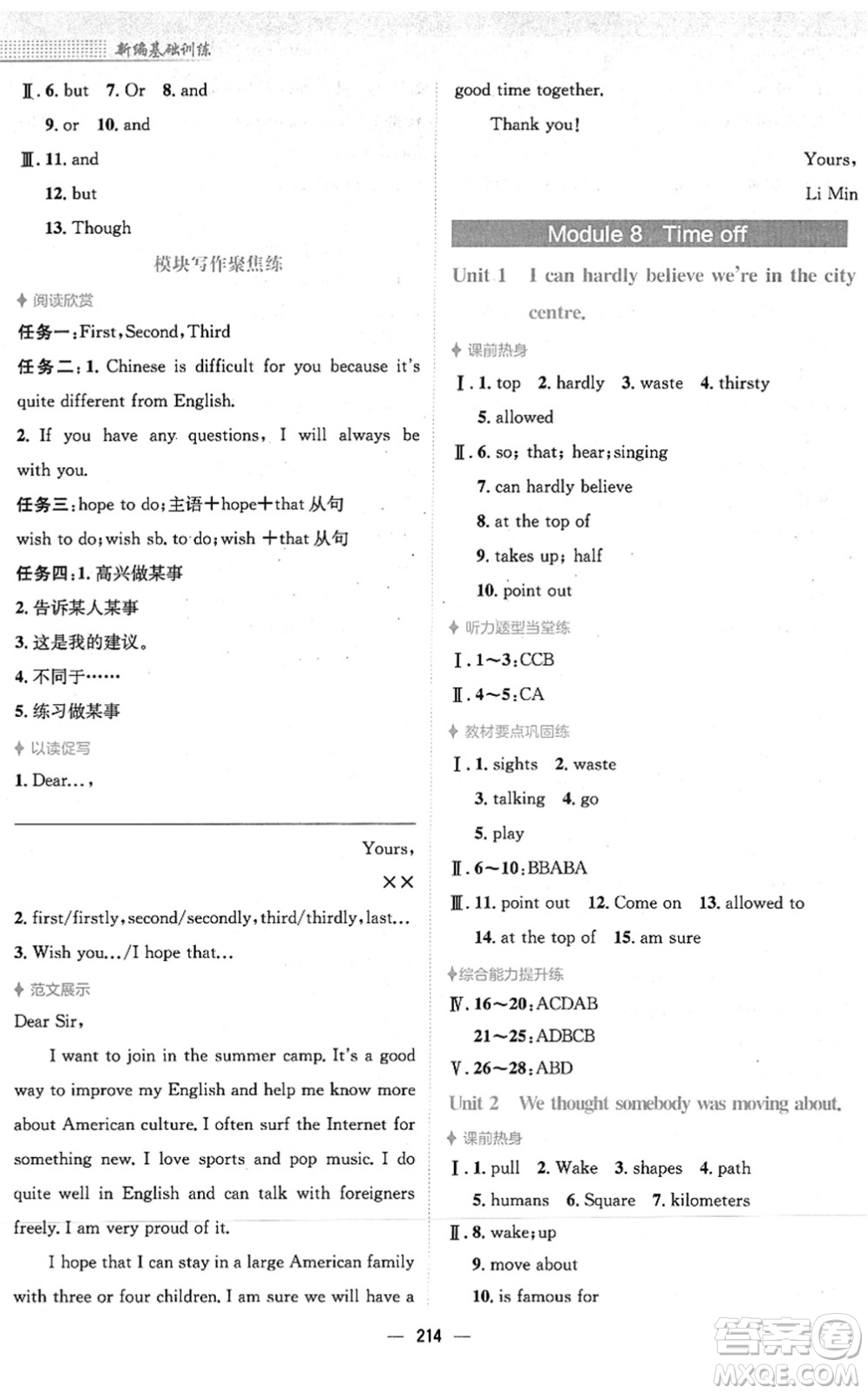 安徽教育出版社2022新編基礎(chǔ)訓(xùn)練八年級(jí)英語下冊(cè)外研版答案