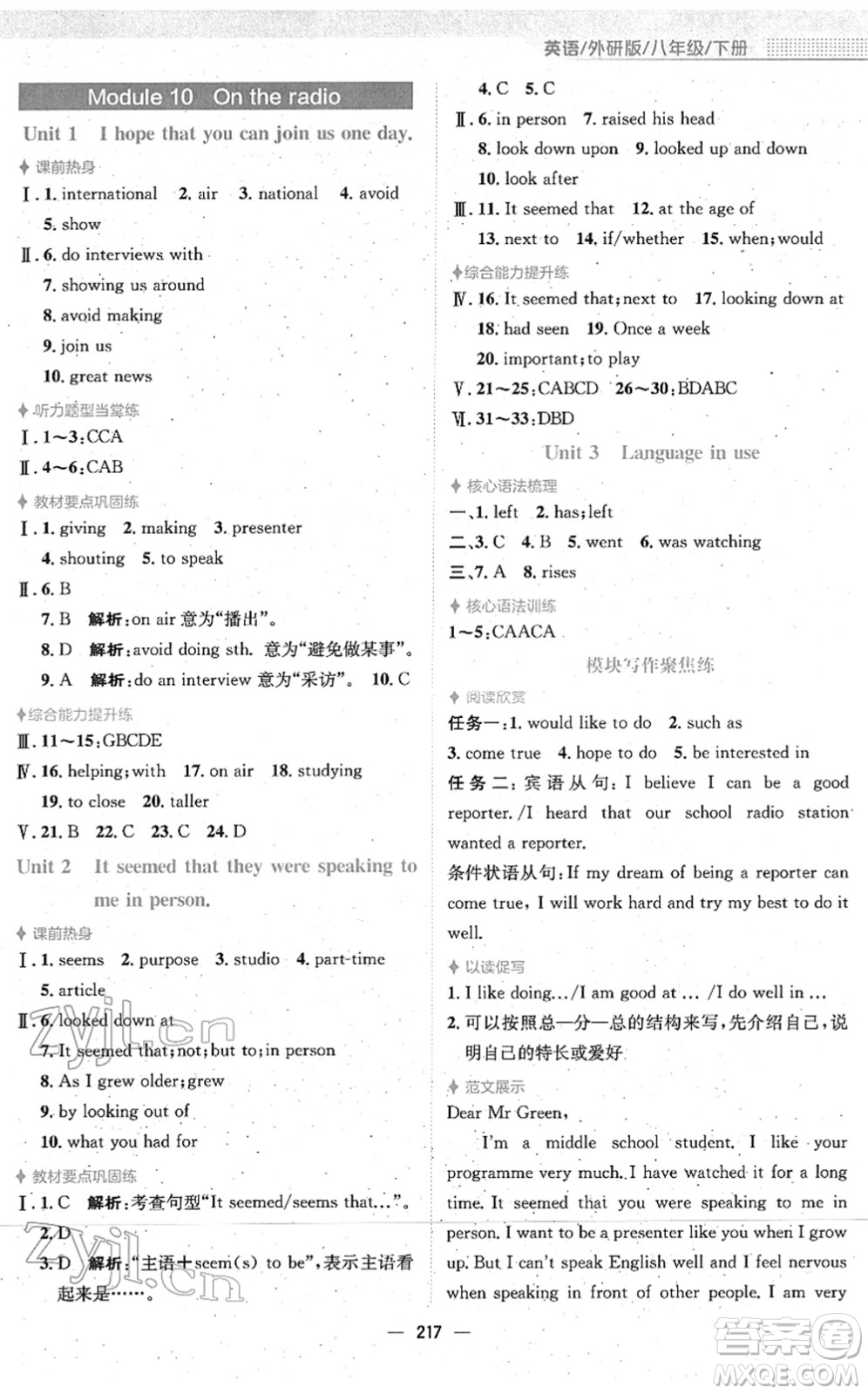 安徽教育出版社2022新編基礎(chǔ)訓(xùn)練八年級(jí)英語下冊(cè)外研版答案