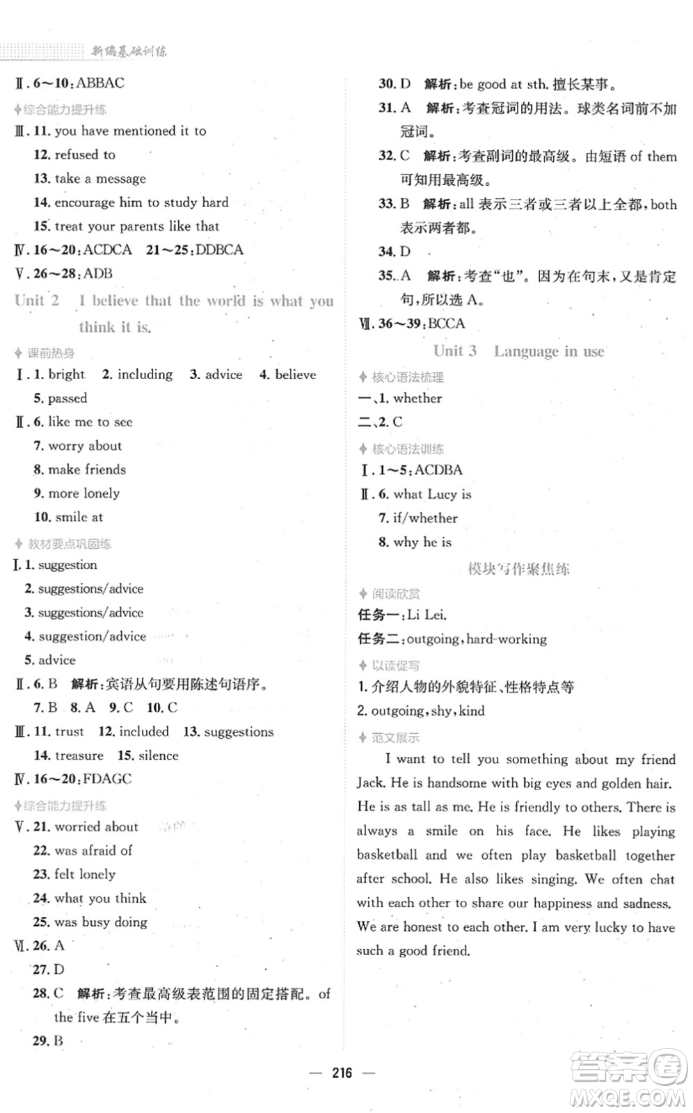 安徽教育出版社2022新編基礎(chǔ)訓(xùn)練八年級(jí)英語下冊(cè)外研版答案