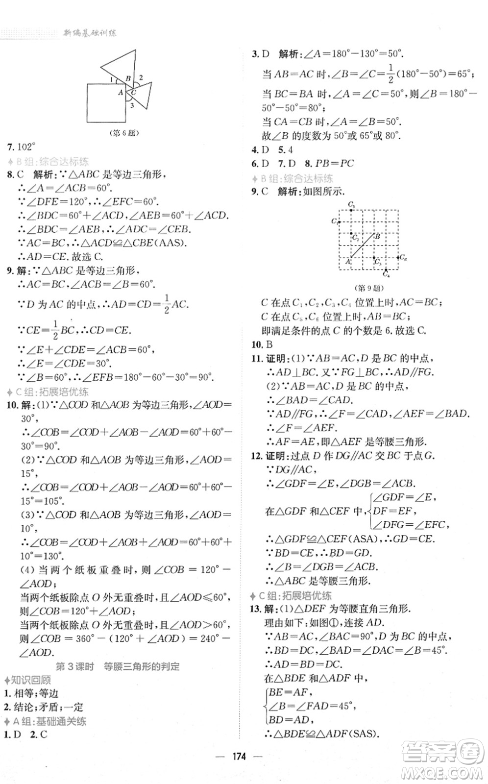 安徽教育出版社2022新編基礎(chǔ)訓(xùn)練八年級(jí)數(shù)學(xué)下冊(cè)北師大版答案