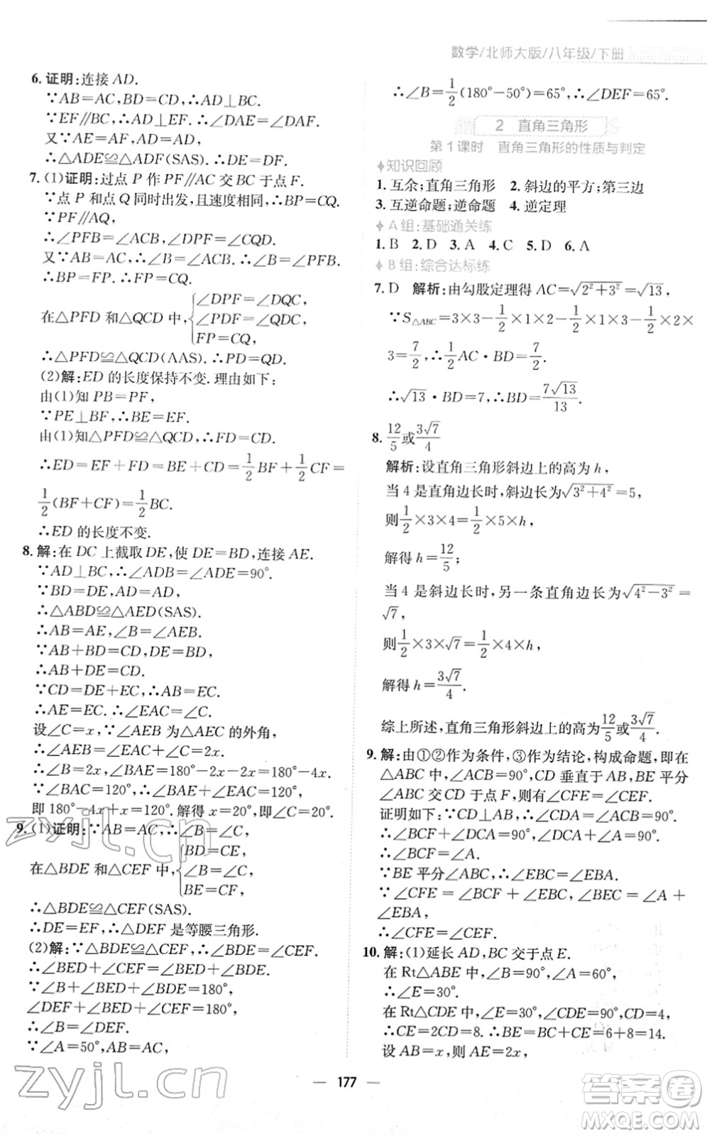 安徽教育出版社2022新編基礎(chǔ)訓(xùn)練八年級(jí)數(shù)學(xué)下冊(cè)北師大版答案