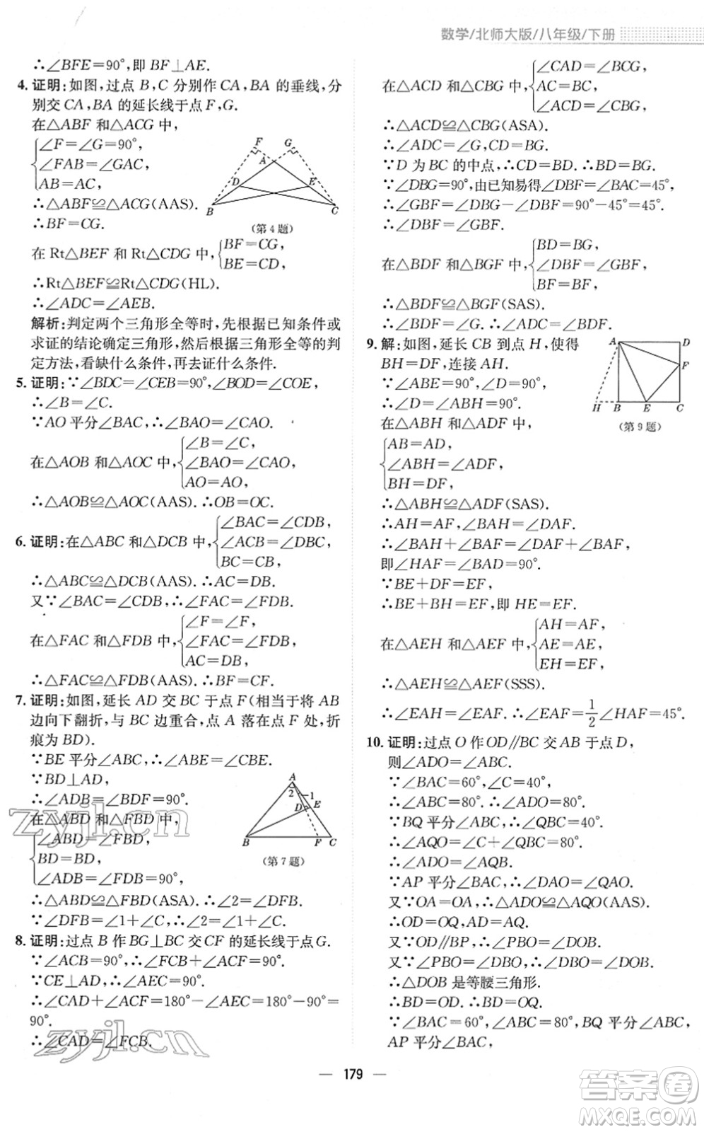 安徽教育出版社2022新編基礎(chǔ)訓(xùn)練八年級(jí)數(shù)學(xué)下冊(cè)北師大版答案