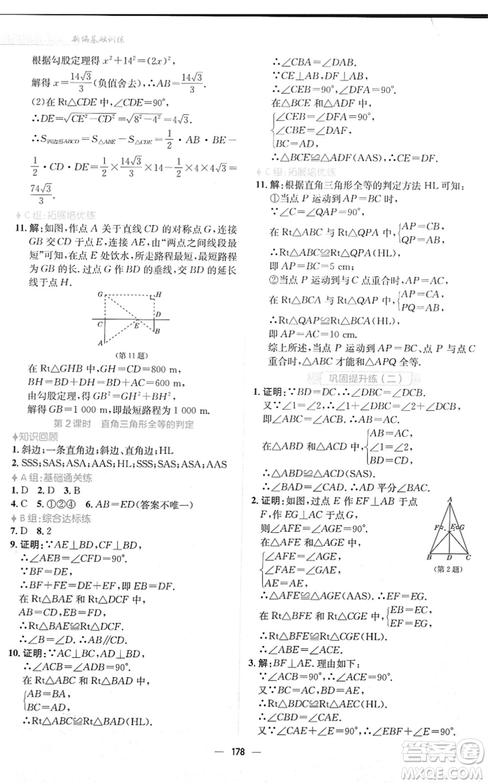 安徽教育出版社2022新編基礎(chǔ)訓(xùn)練八年級(jí)數(shù)學(xué)下冊(cè)北師大版答案