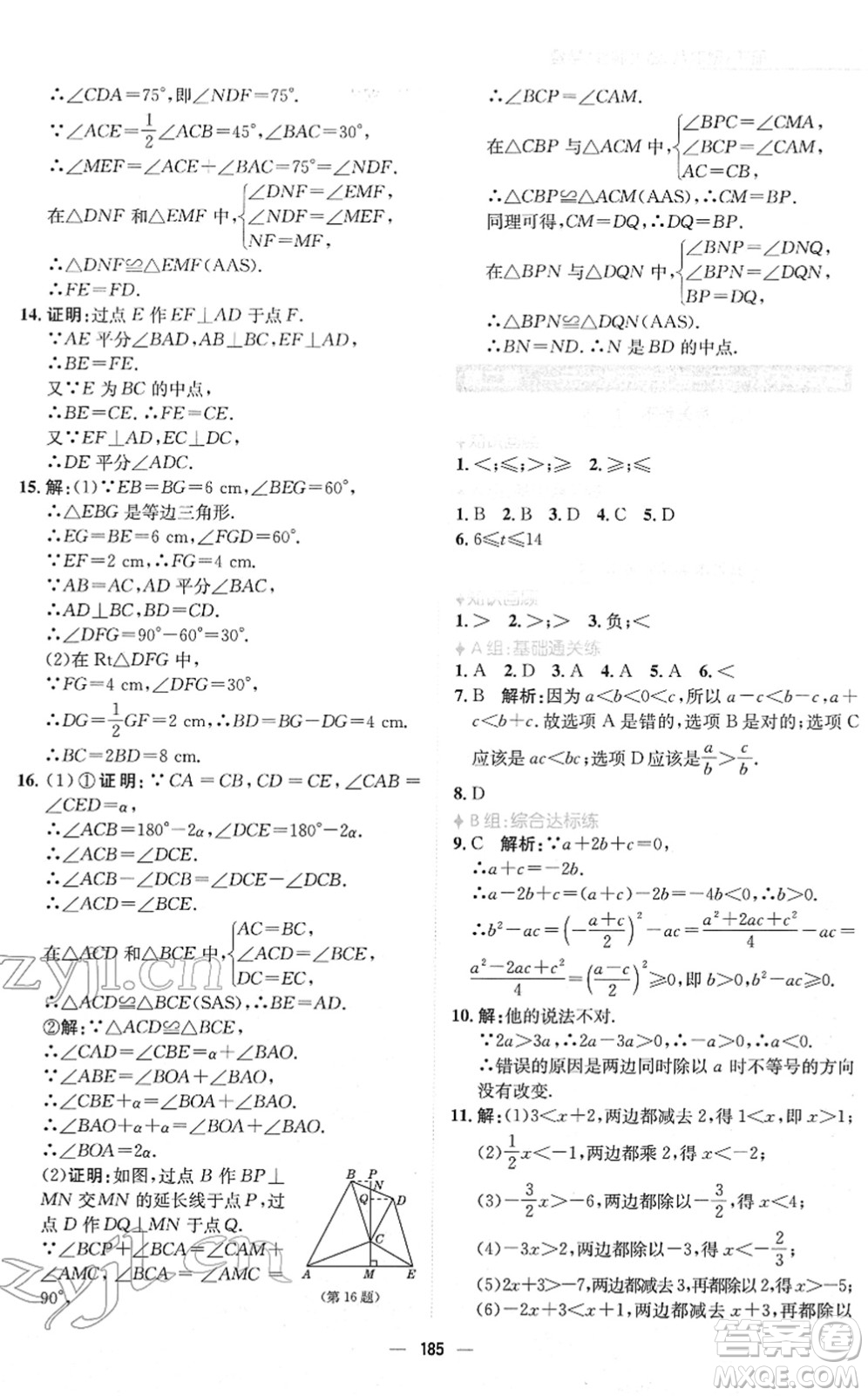 安徽教育出版社2022新編基礎(chǔ)訓(xùn)練八年級(jí)數(shù)學(xué)下冊(cè)北師大版答案