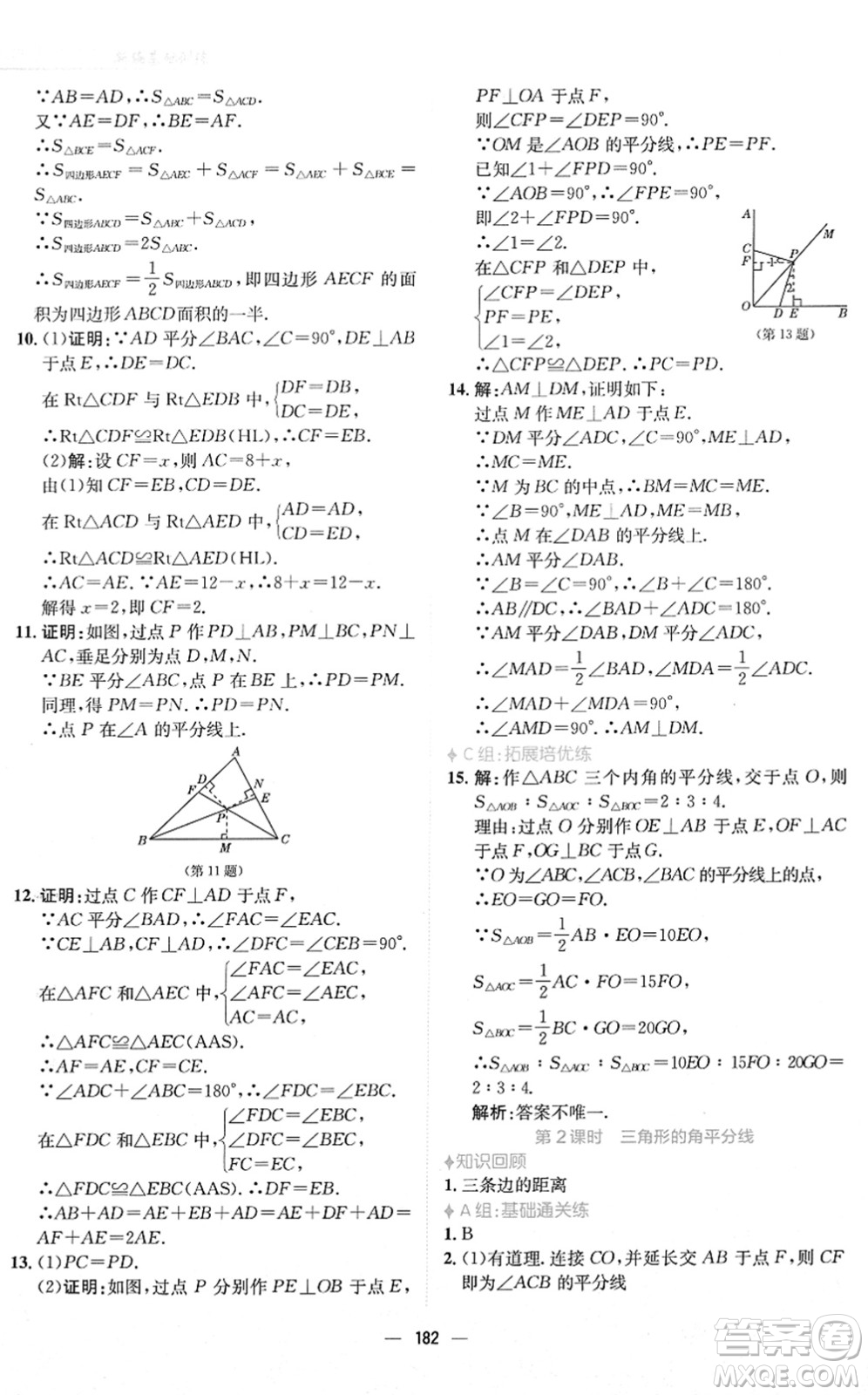 安徽教育出版社2022新編基礎(chǔ)訓(xùn)練八年級(jí)數(shù)學(xué)下冊(cè)北師大版答案