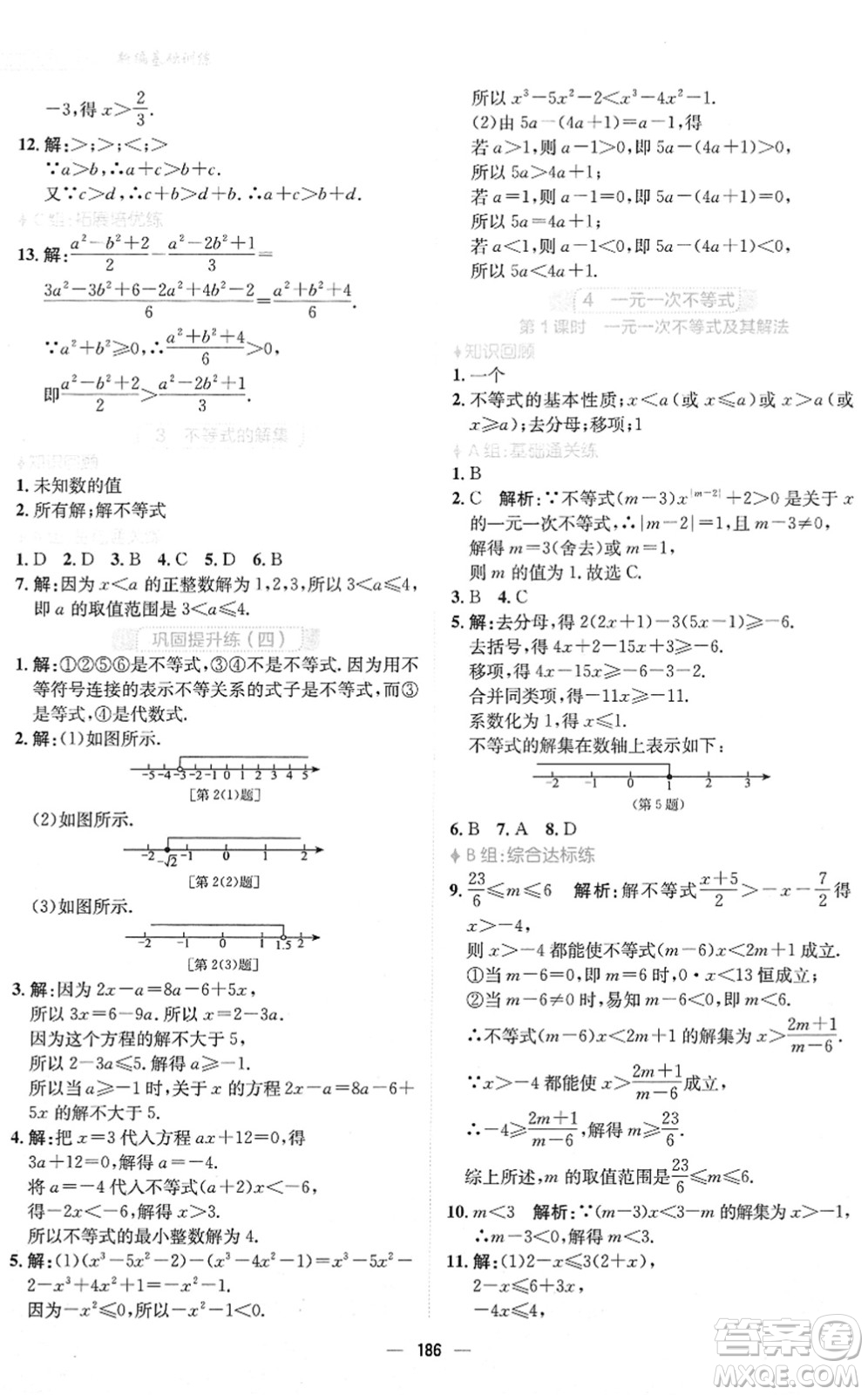 安徽教育出版社2022新編基礎(chǔ)訓(xùn)練八年級(jí)數(shù)學(xué)下冊(cè)北師大版答案