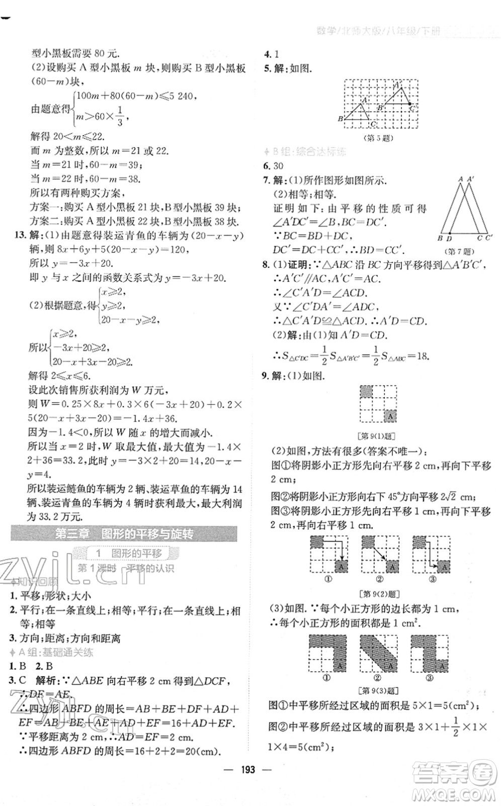 安徽教育出版社2022新編基礎(chǔ)訓(xùn)練八年級(jí)數(shù)學(xué)下冊(cè)北師大版答案