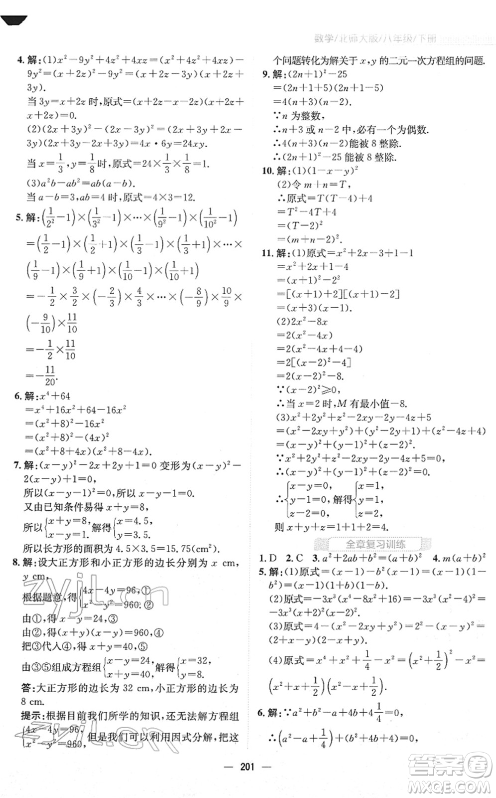 安徽教育出版社2022新編基礎(chǔ)訓(xùn)練八年級(jí)數(shù)學(xué)下冊(cè)北師大版答案