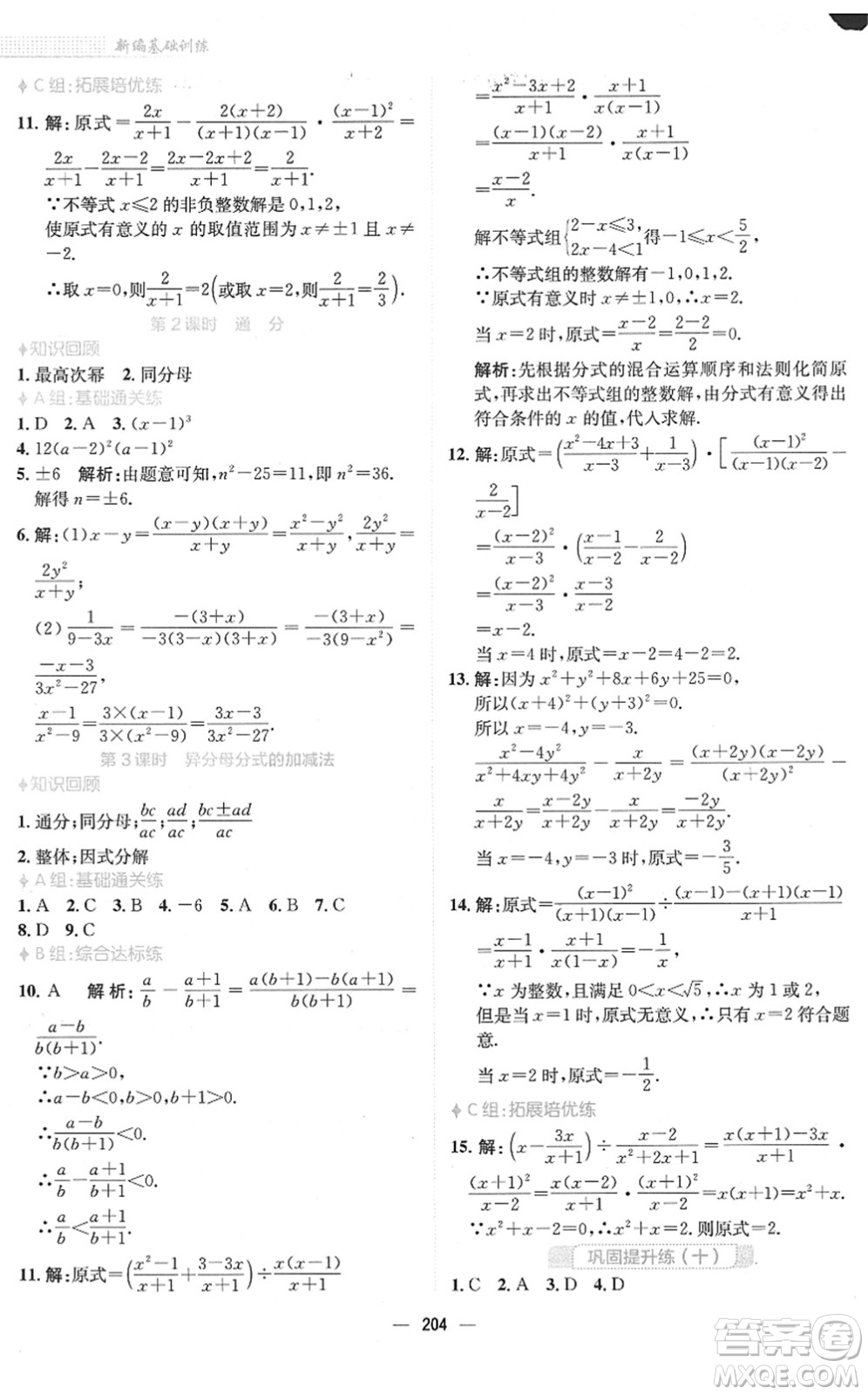 安徽教育出版社2022新編基礎(chǔ)訓(xùn)練八年級(jí)數(shù)學(xué)下冊(cè)北師大版答案