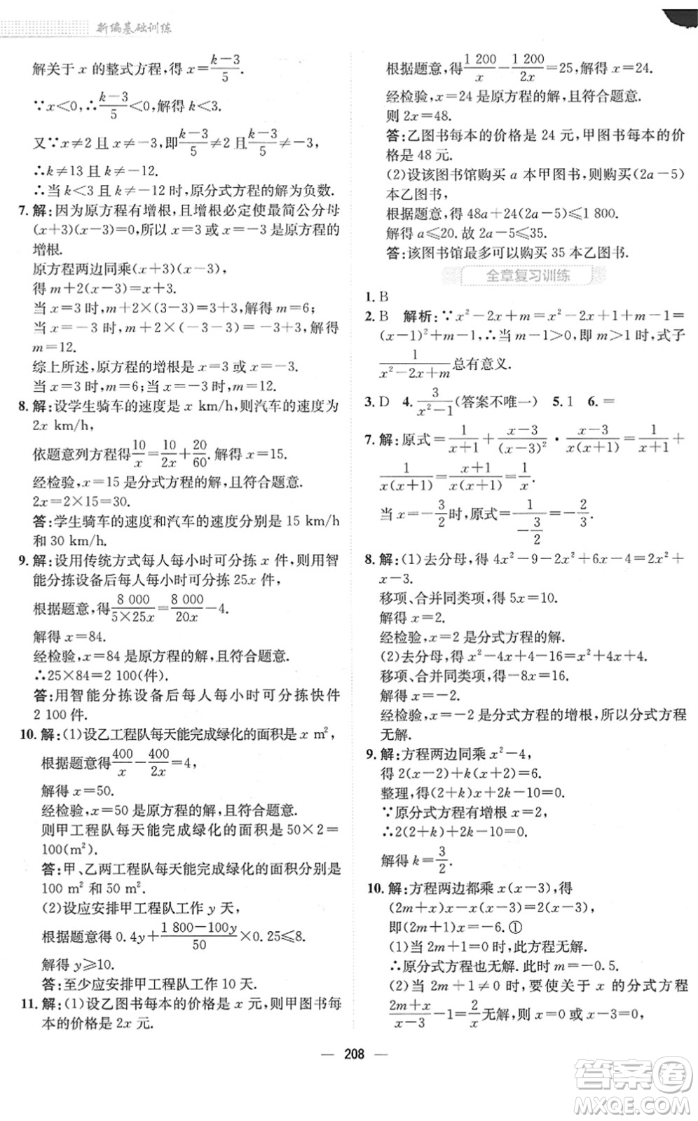 安徽教育出版社2022新編基礎(chǔ)訓(xùn)練八年級(jí)數(shù)學(xué)下冊(cè)北師大版答案