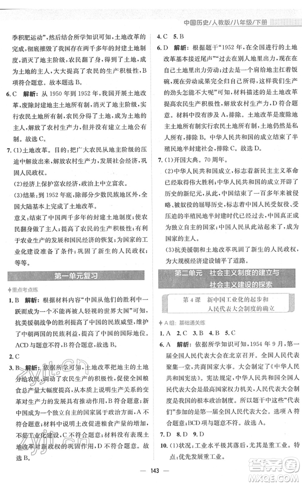 安徽教育出版社2022新編基礎(chǔ)訓練八年級歷史下冊人教版答案