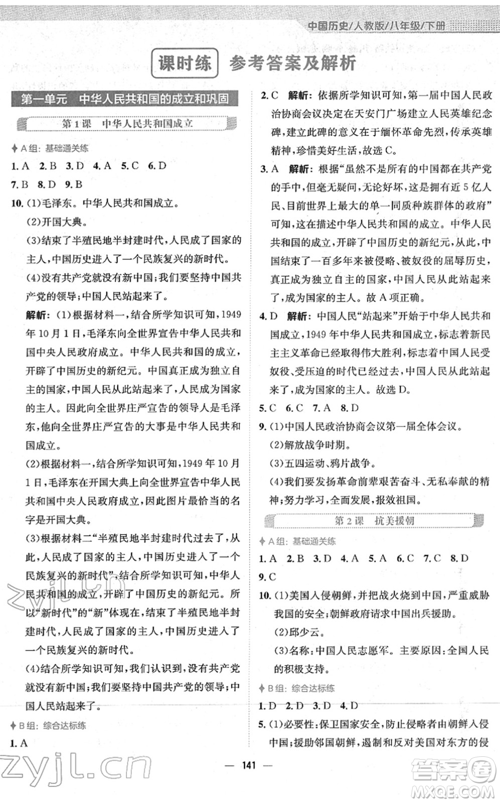 安徽教育出版社2022新編基礎(chǔ)訓練八年級歷史下冊人教版答案