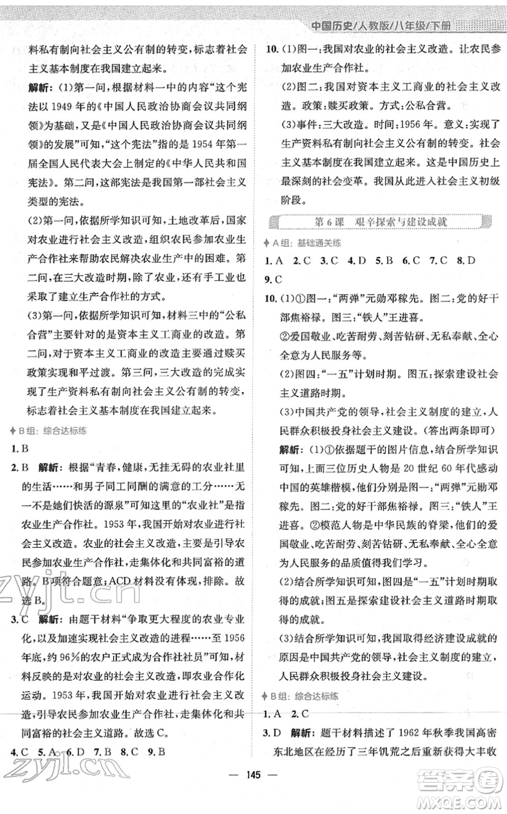 安徽教育出版社2022新編基礎(chǔ)訓練八年級歷史下冊人教版答案