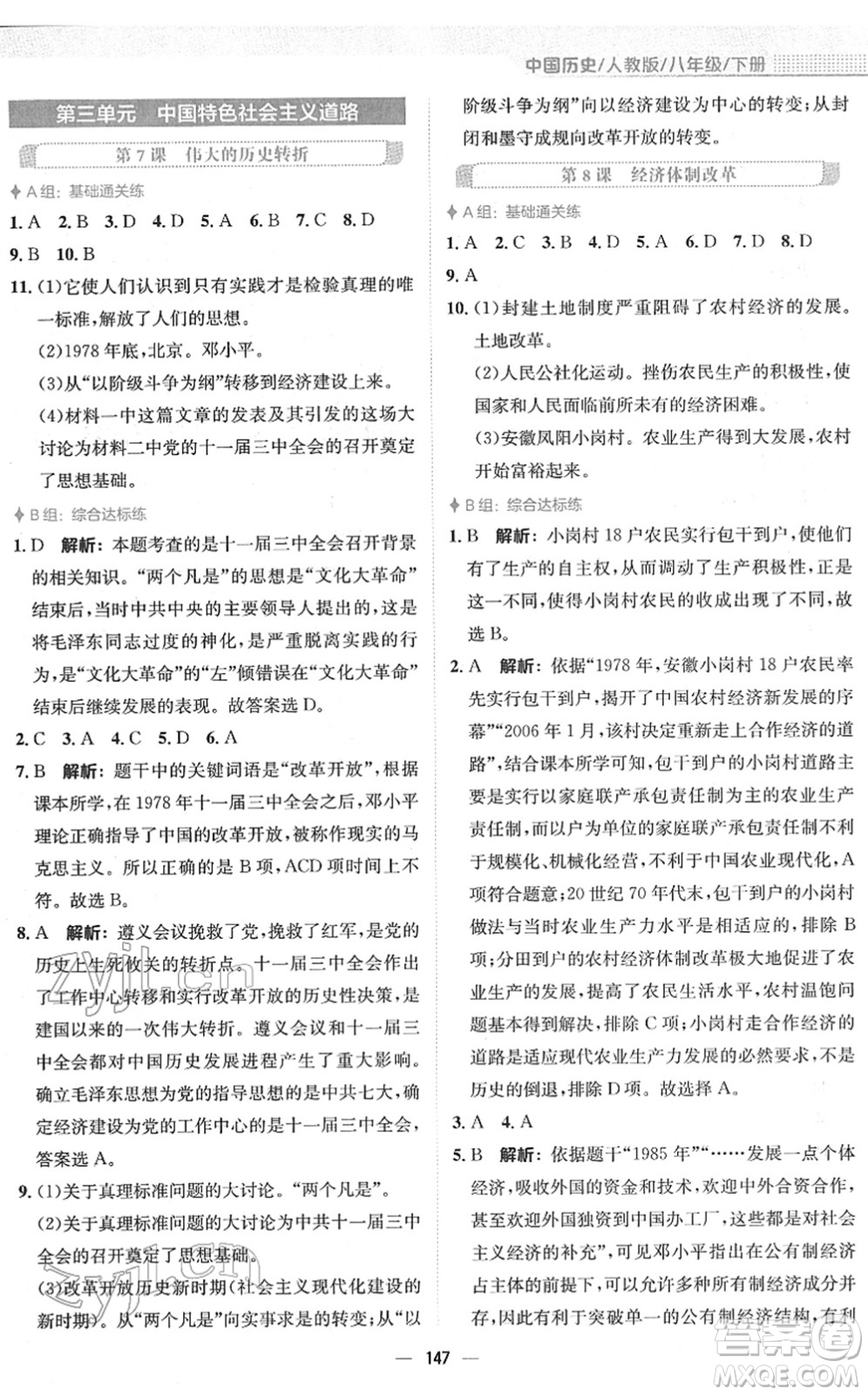 安徽教育出版社2022新編基礎(chǔ)訓練八年級歷史下冊人教版答案