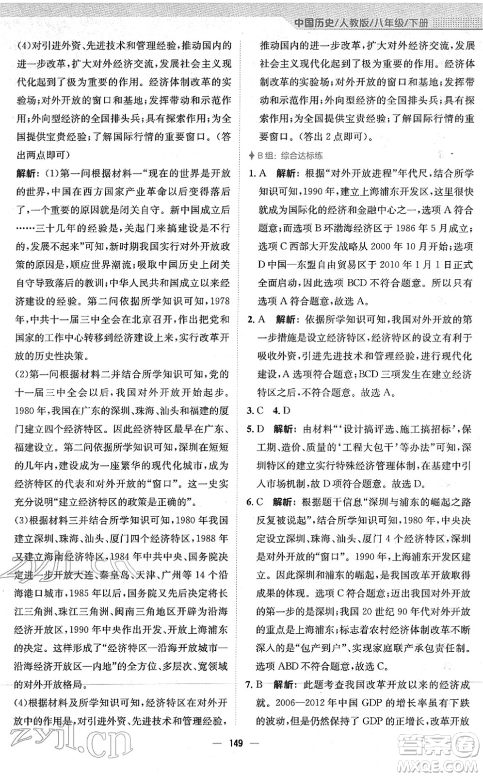 安徽教育出版社2022新編基礎(chǔ)訓練八年級歷史下冊人教版答案