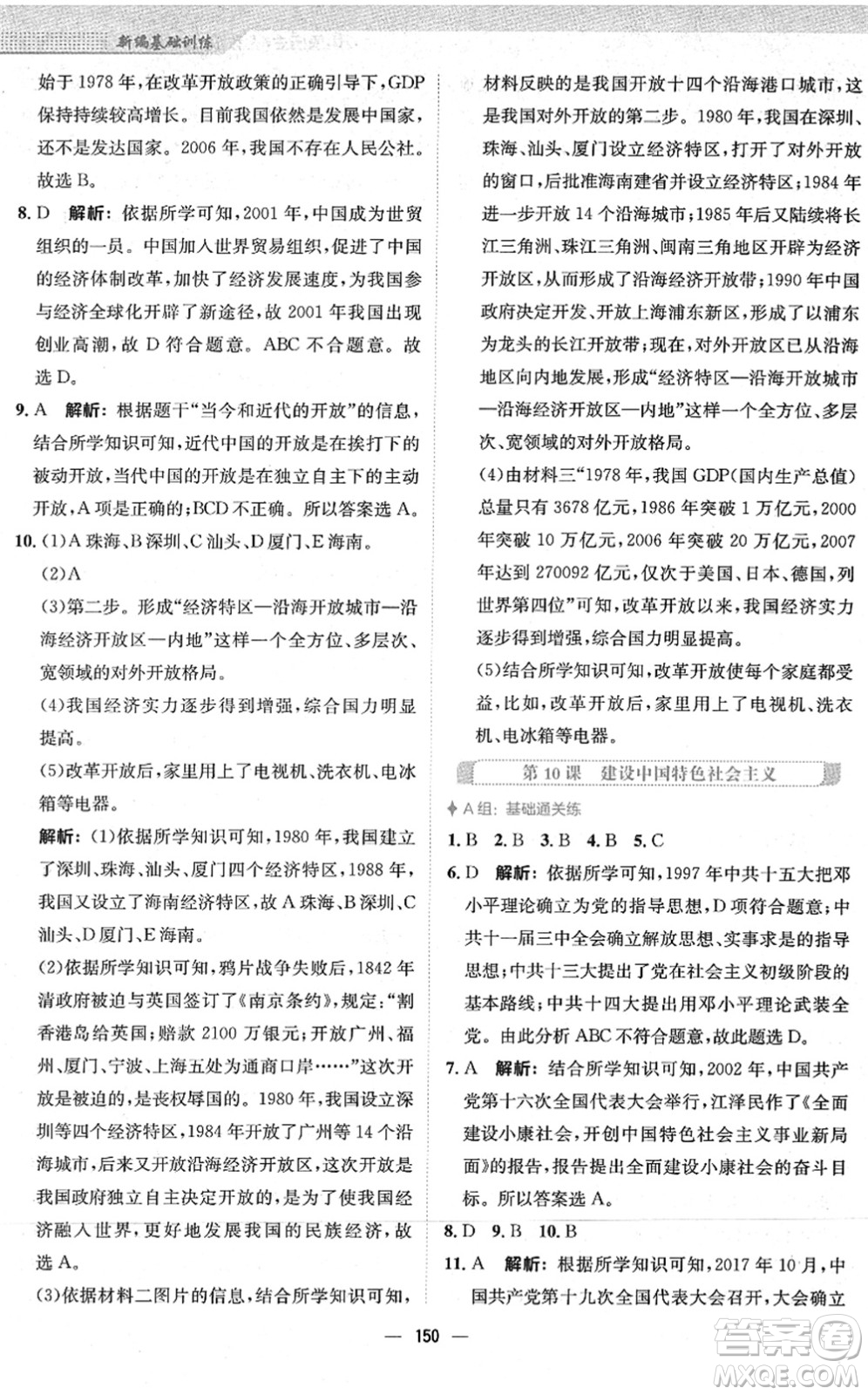 安徽教育出版社2022新編基礎(chǔ)訓練八年級歷史下冊人教版答案