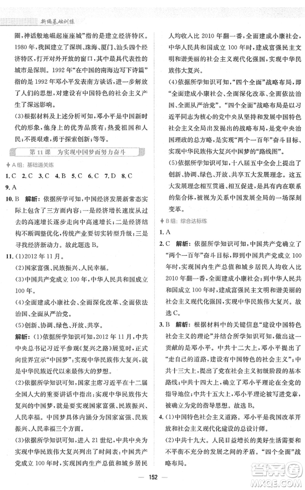 安徽教育出版社2022新編基礎(chǔ)訓練八年級歷史下冊人教版答案