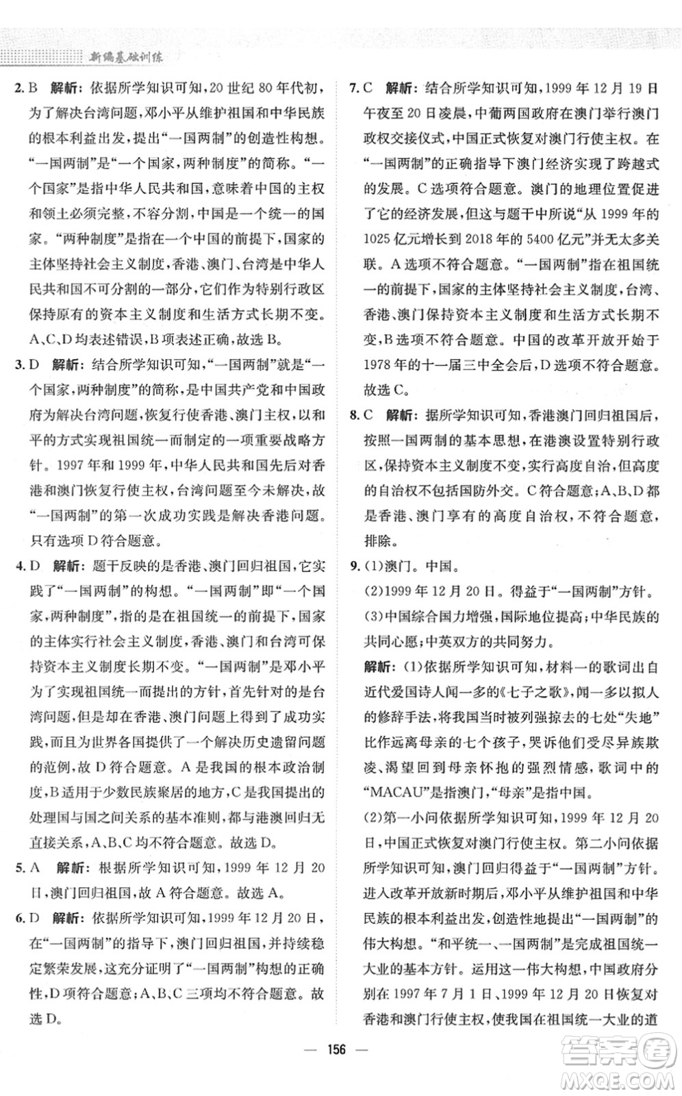 安徽教育出版社2022新編基礎(chǔ)訓練八年級歷史下冊人教版答案