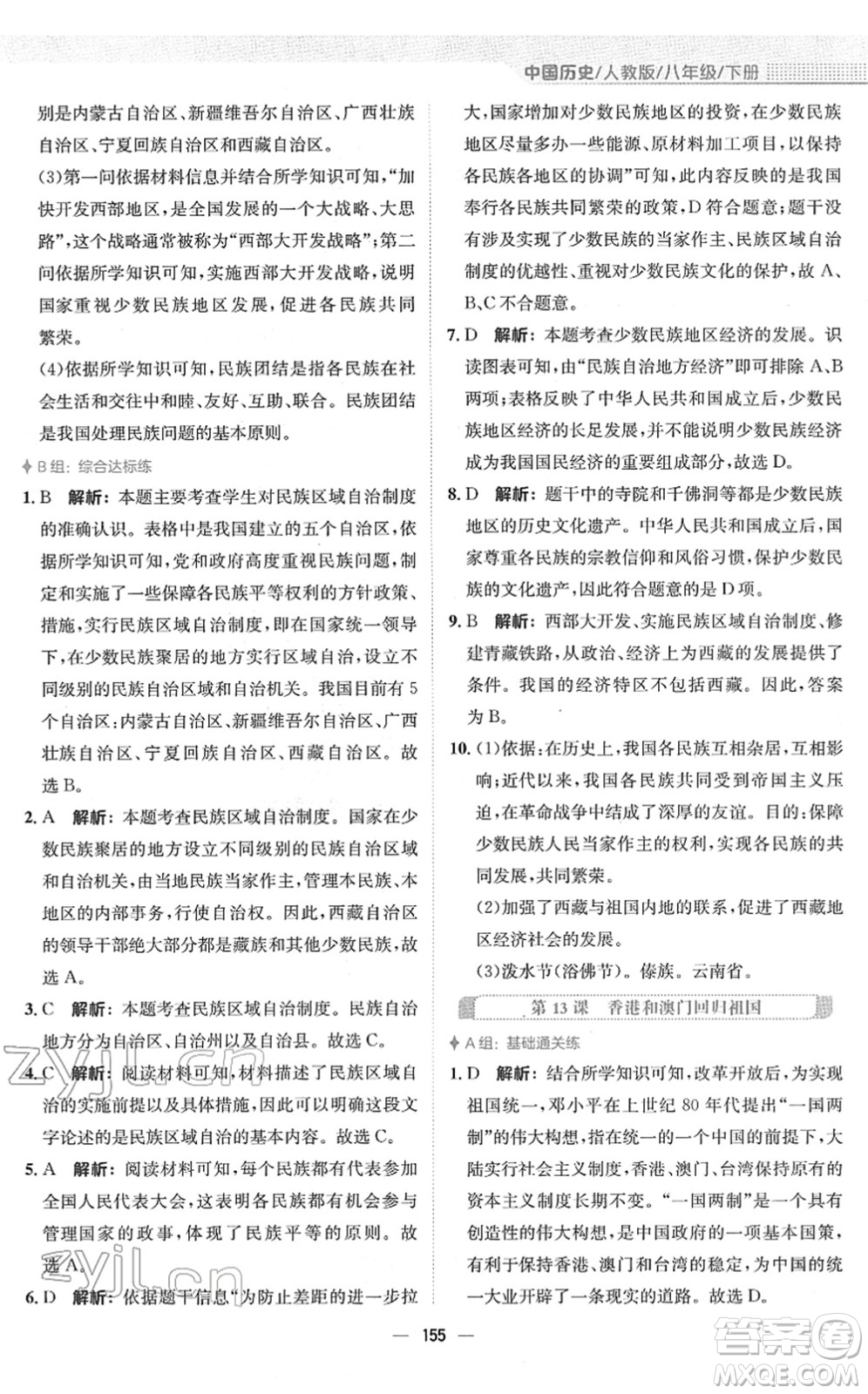 安徽教育出版社2022新編基礎(chǔ)訓練八年級歷史下冊人教版答案