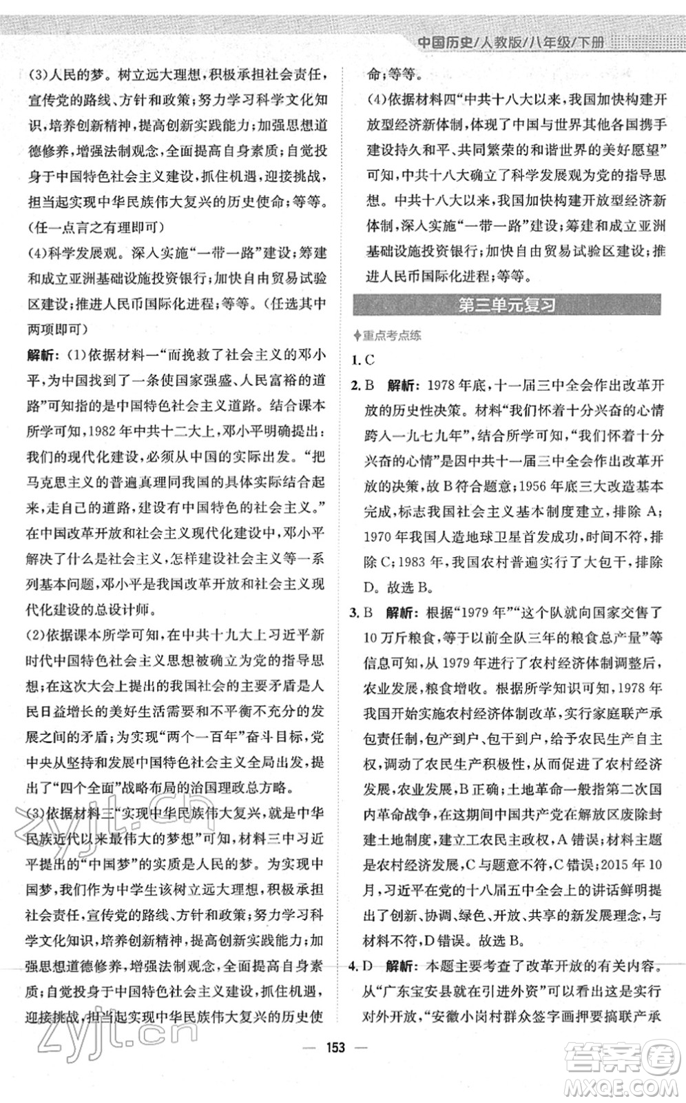 安徽教育出版社2022新編基礎(chǔ)訓練八年級歷史下冊人教版答案