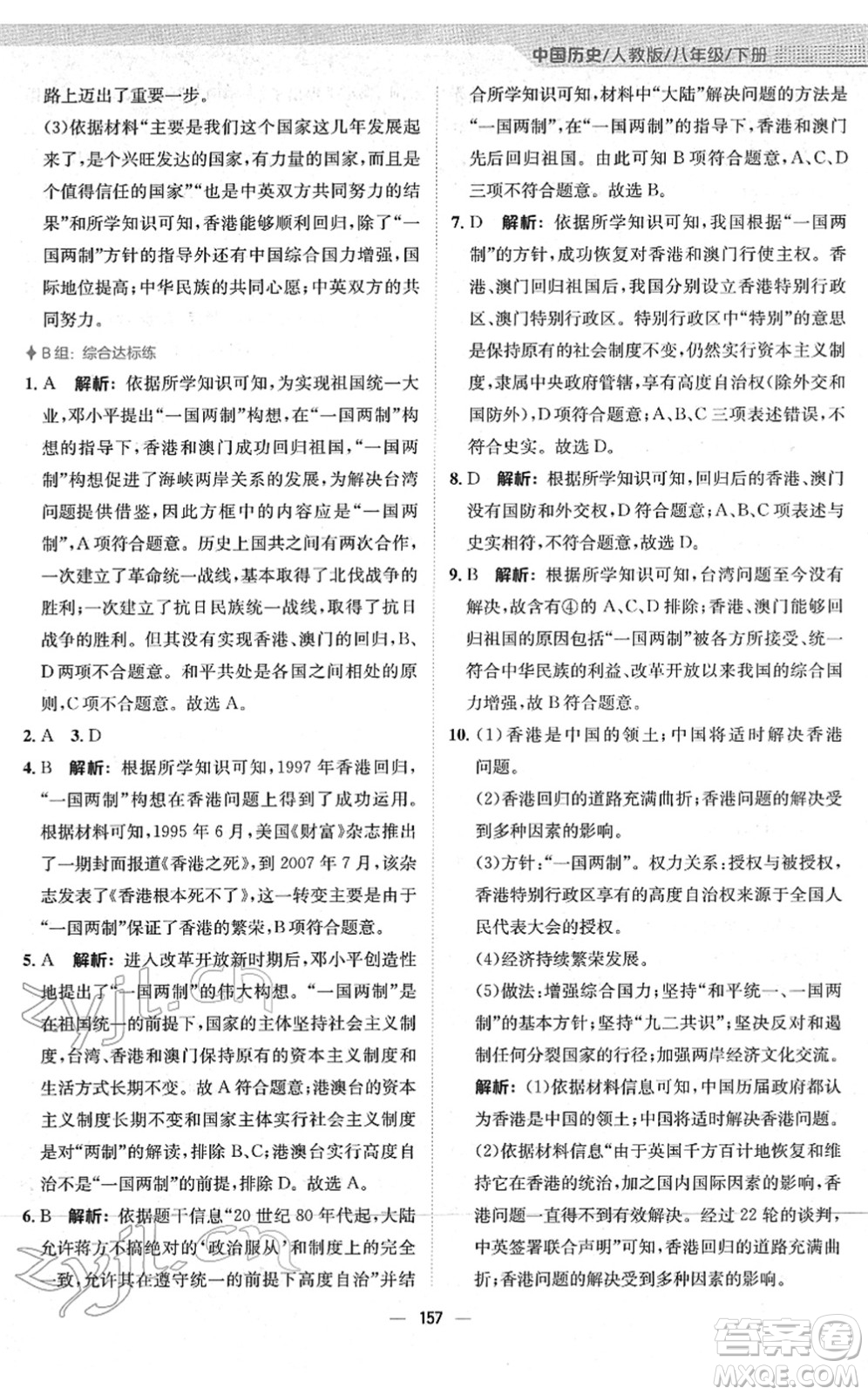 安徽教育出版社2022新編基礎(chǔ)訓練八年級歷史下冊人教版答案