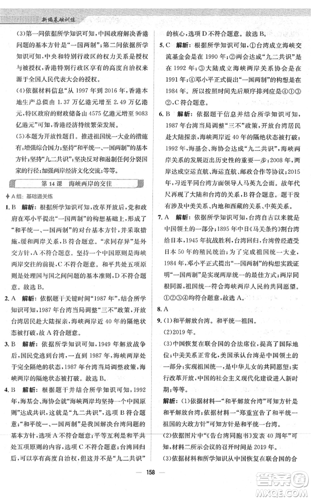 安徽教育出版社2022新編基礎(chǔ)訓練八年級歷史下冊人教版答案