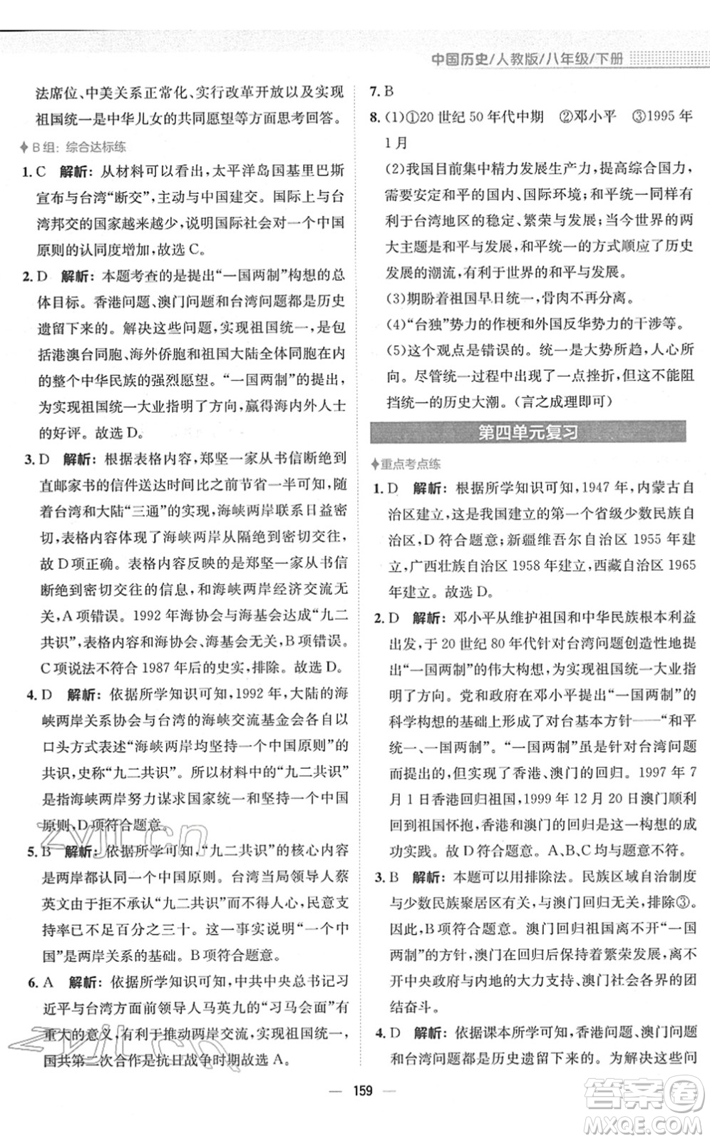 安徽教育出版社2022新編基礎(chǔ)訓練八年級歷史下冊人教版答案