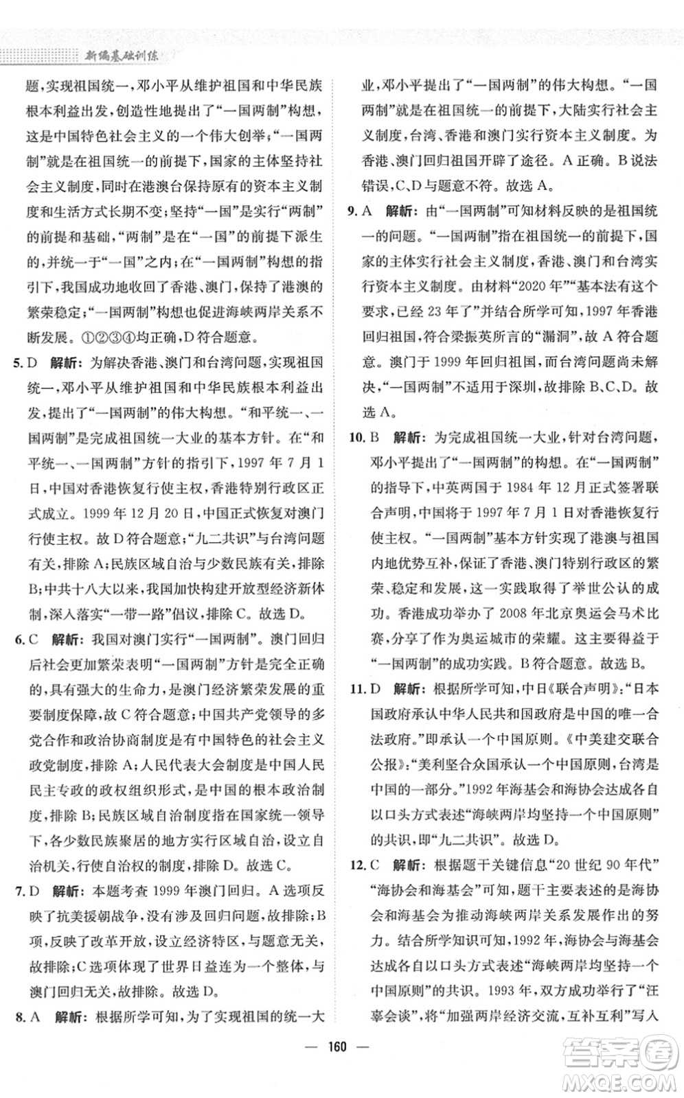 安徽教育出版社2022新編基礎(chǔ)訓練八年級歷史下冊人教版答案