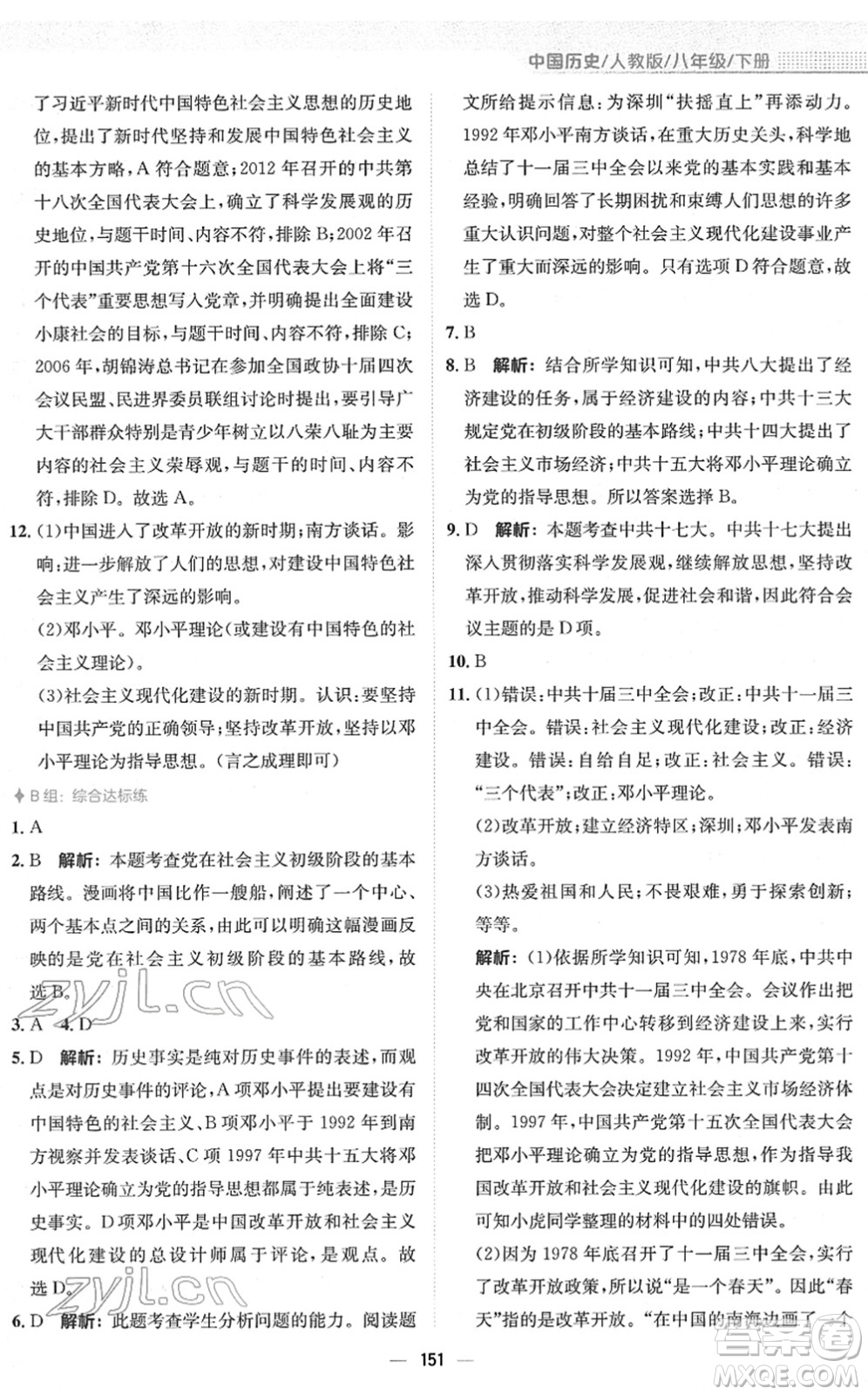 安徽教育出版社2022新編基礎(chǔ)訓練八年級歷史下冊人教版答案