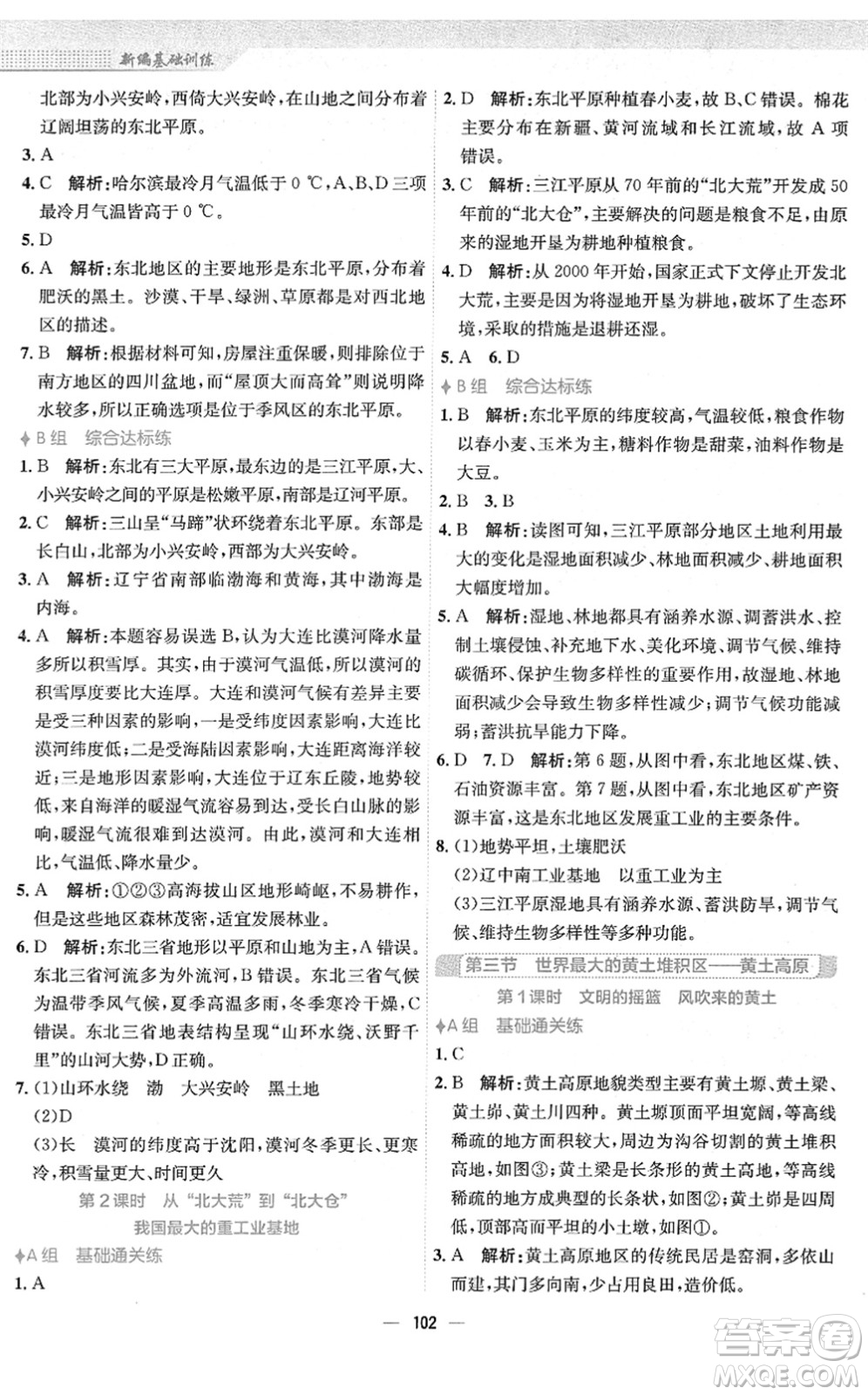 安徽教育出版社2022新編基礎(chǔ)訓(xùn)練八年級地理下冊人教版答案