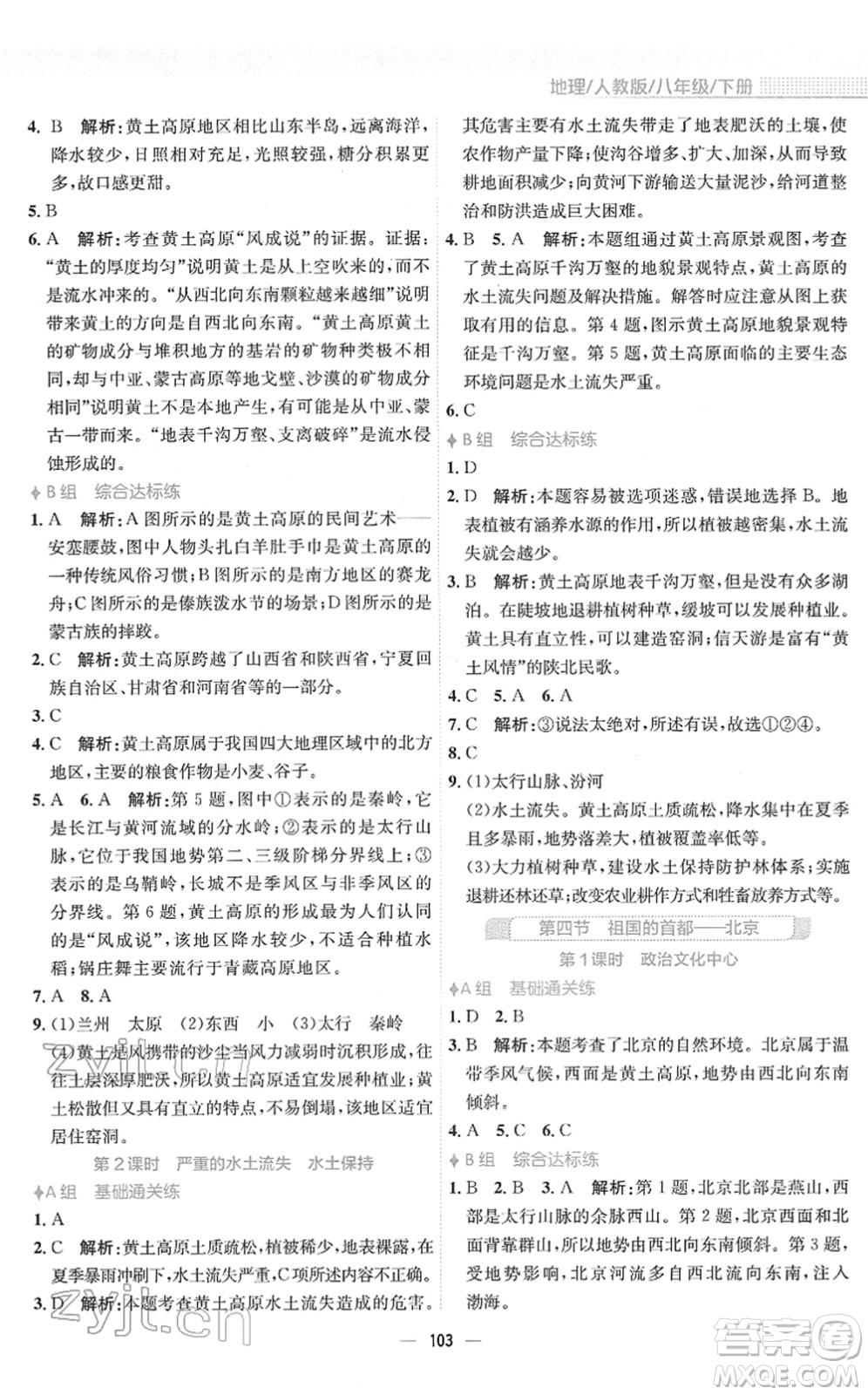 安徽教育出版社2022新編基礎(chǔ)訓(xùn)練八年級地理下冊人教版答案