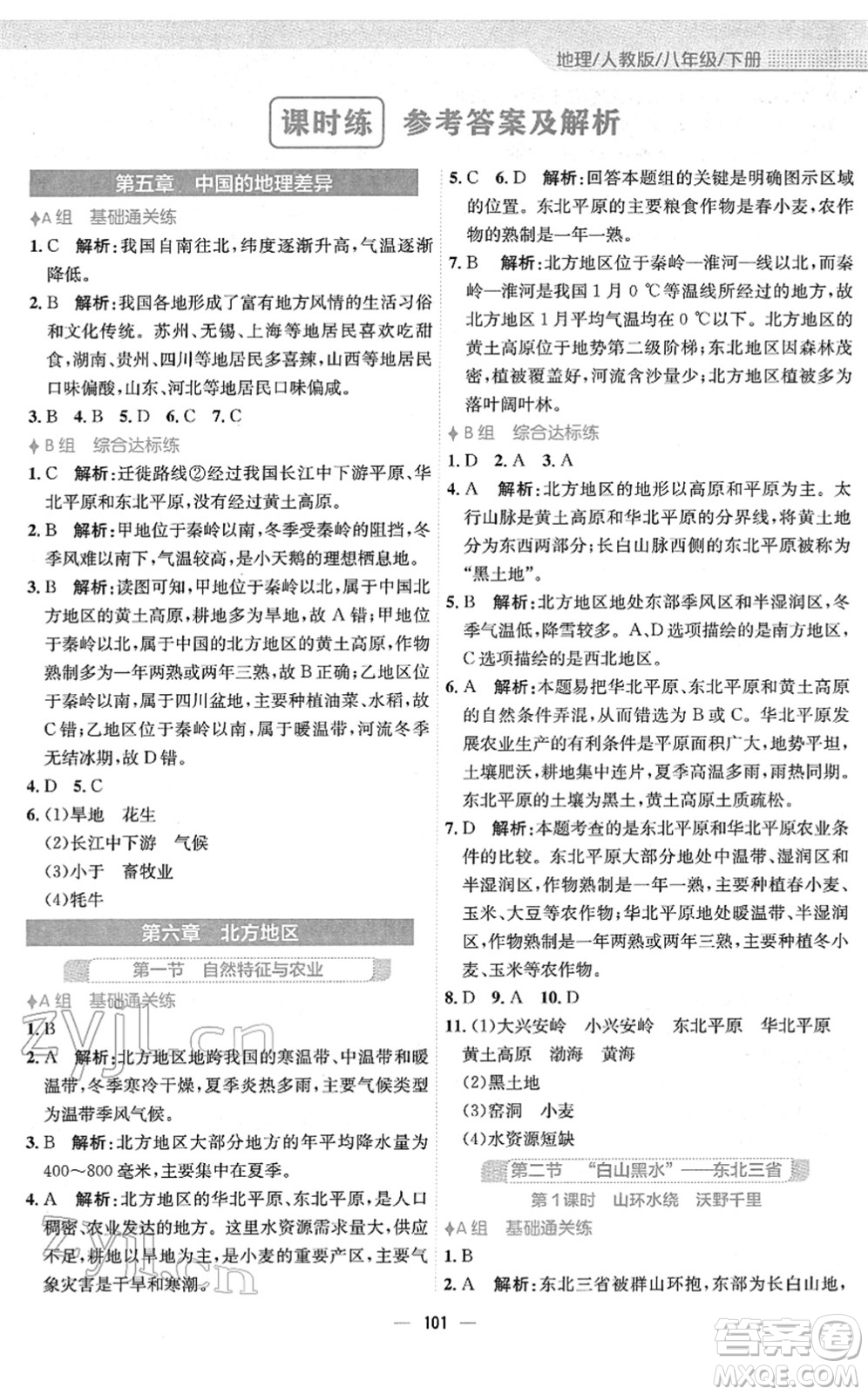 安徽教育出版社2022新編基礎(chǔ)訓(xùn)練八年級地理下冊人教版答案