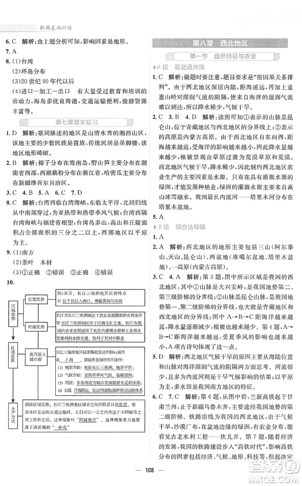 安徽教育出版社2022新編基礎(chǔ)訓(xùn)練八年級地理下冊人教版答案