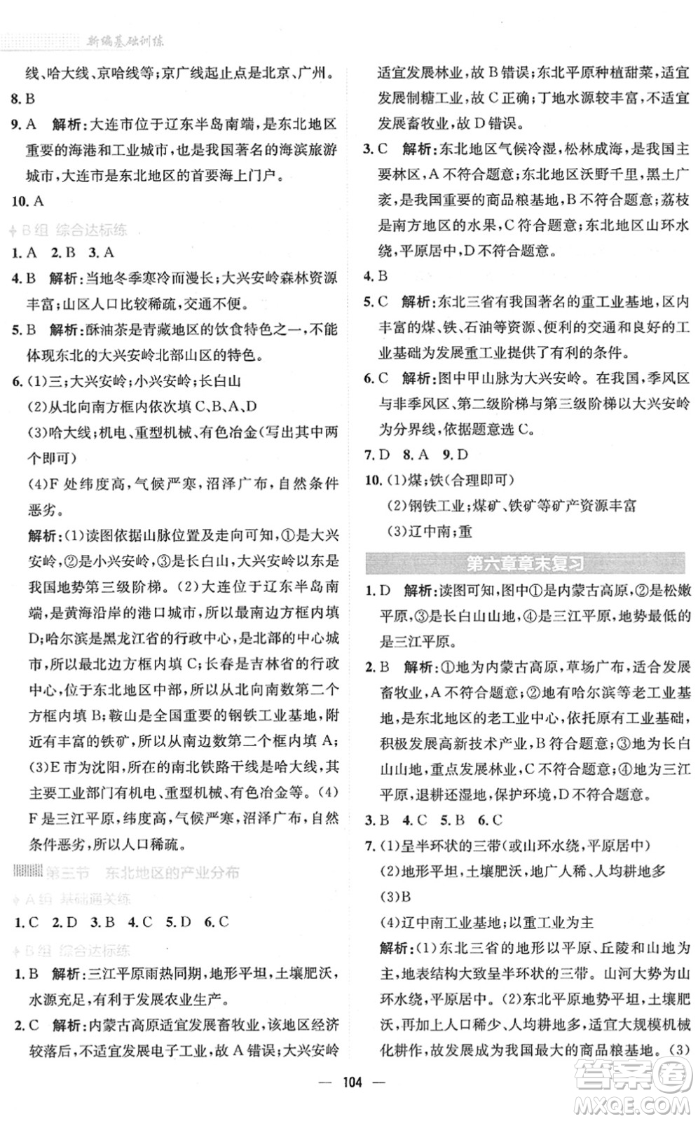 安徽教育出版社2022新編基礎(chǔ)訓(xùn)練八年級(jí)地理下冊(cè)湘教版答案