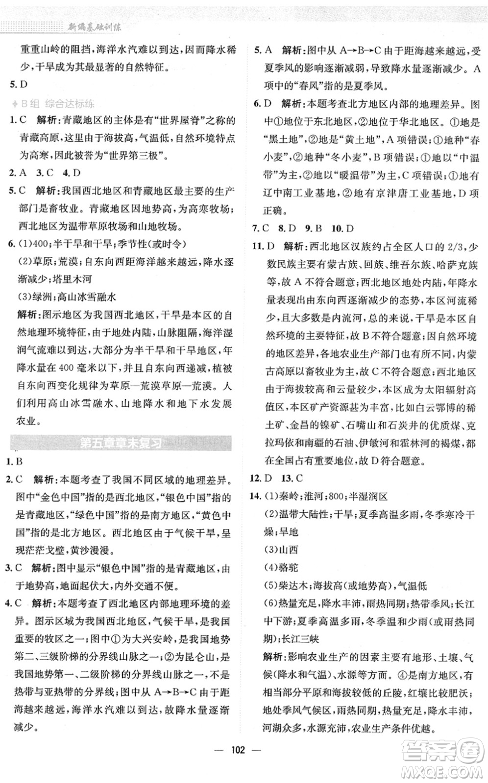 安徽教育出版社2022新編基礎(chǔ)訓(xùn)練八年級(jí)地理下冊(cè)湘教版答案