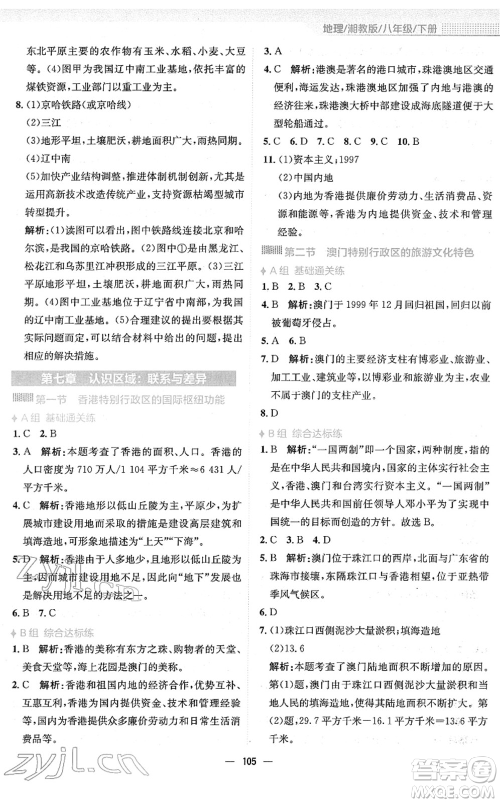 安徽教育出版社2022新編基礎(chǔ)訓(xùn)練八年級(jí)地理下冊(cè)湘教版答案