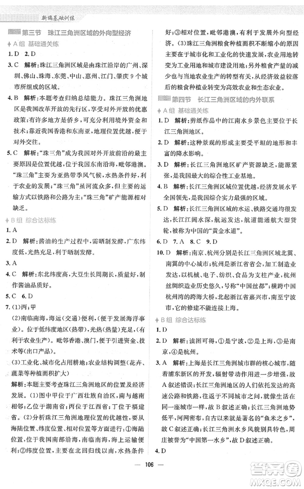 安徽教育出版社2022新編基礎(chǔ)訓(xùn)練八年級(jí)地理下冊(cè)湘教版答案